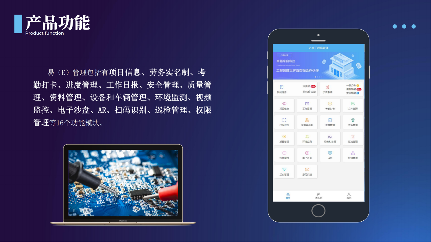 工程易（E）管理APP