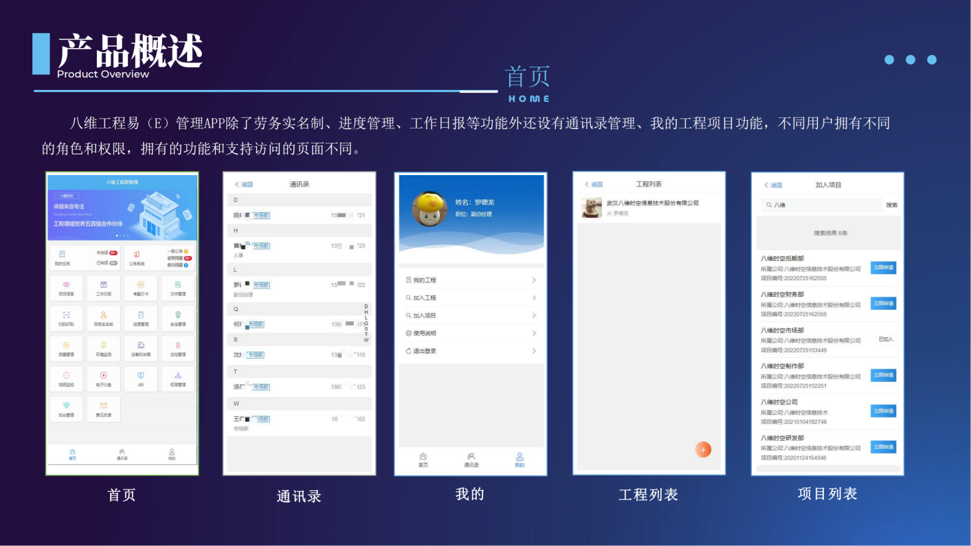 工程易（E）管理APP