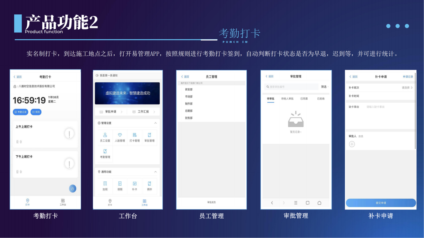 工程易（E）管理APP