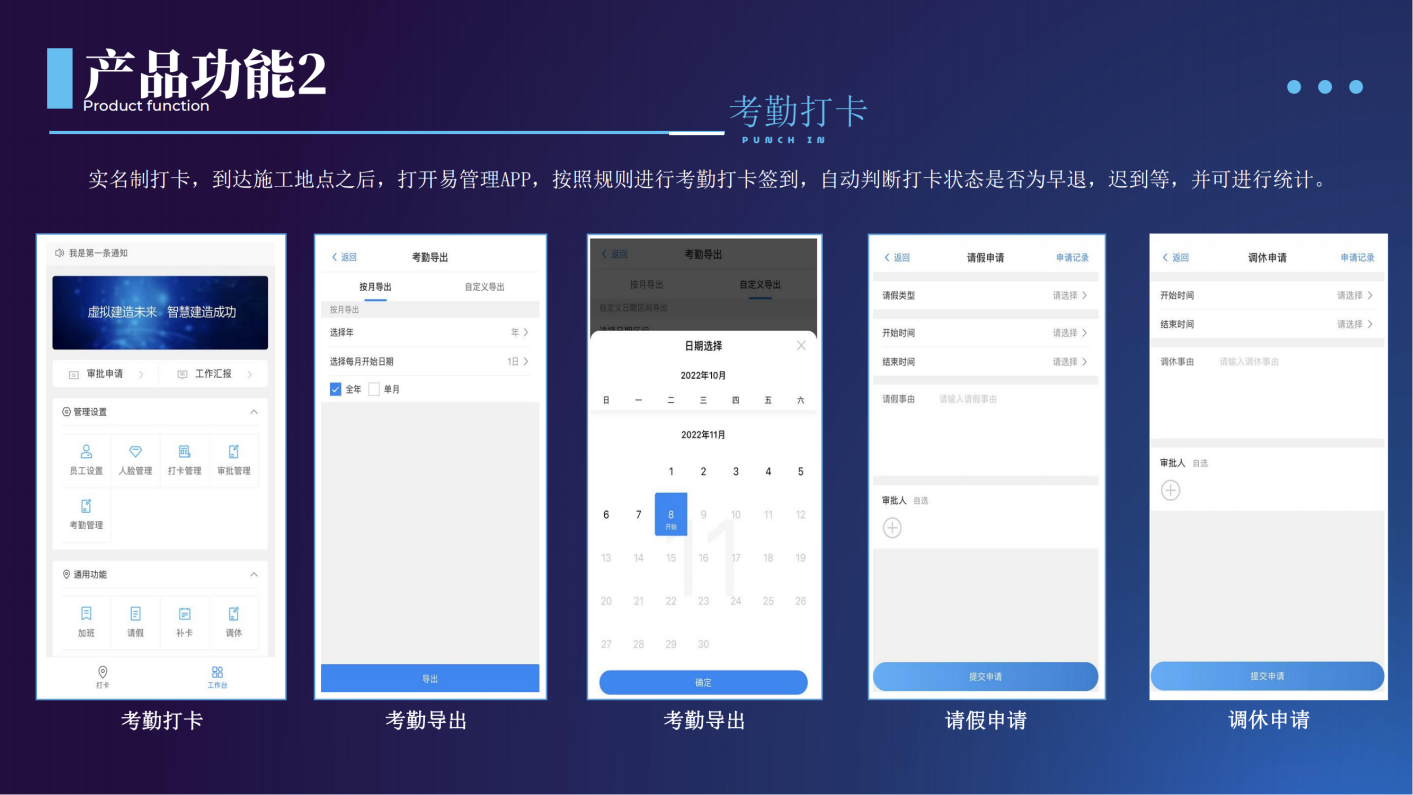 工程易（E）管理APP