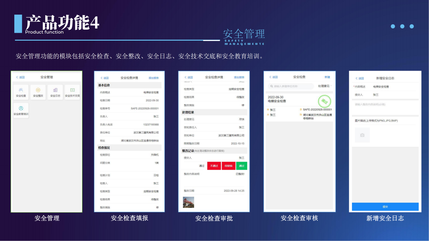 工程易（E）管理APP
