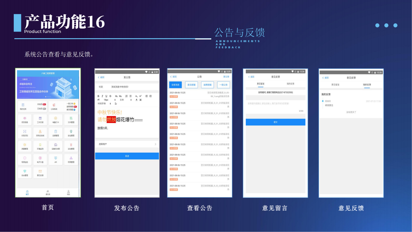 工程易（E）管理APP