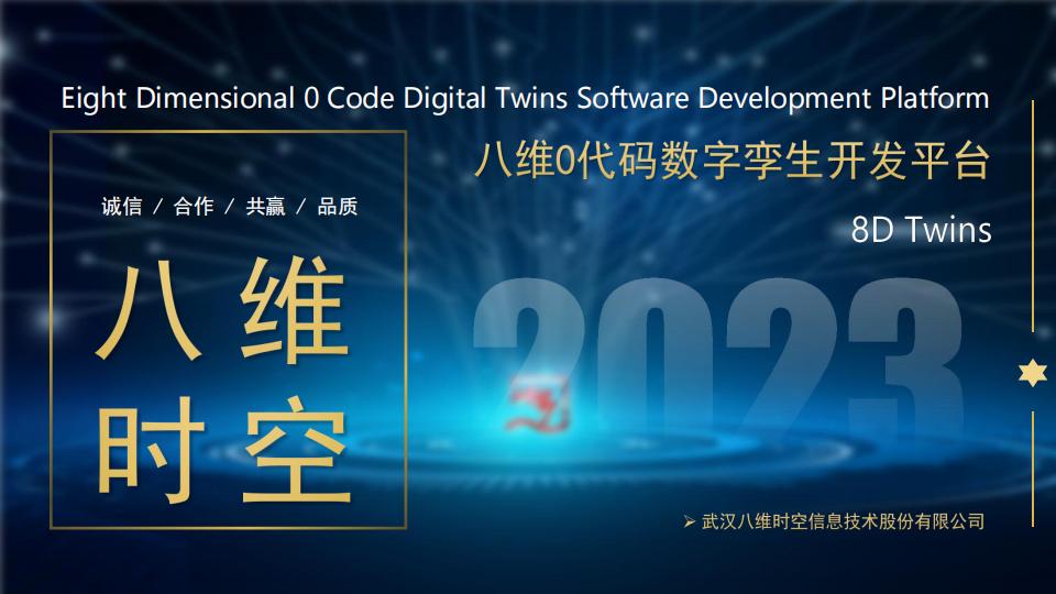 0代码数字孪生系统