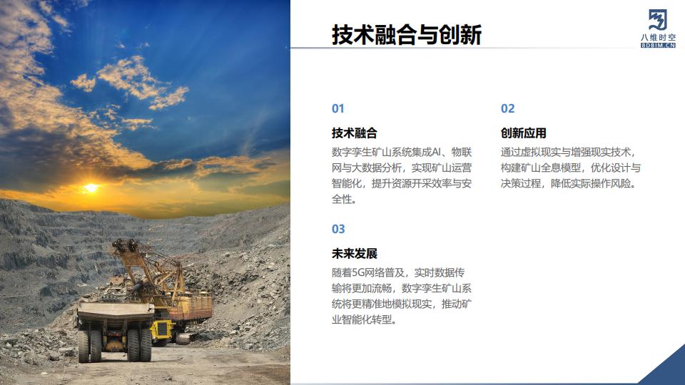 数字孪生矿山系统