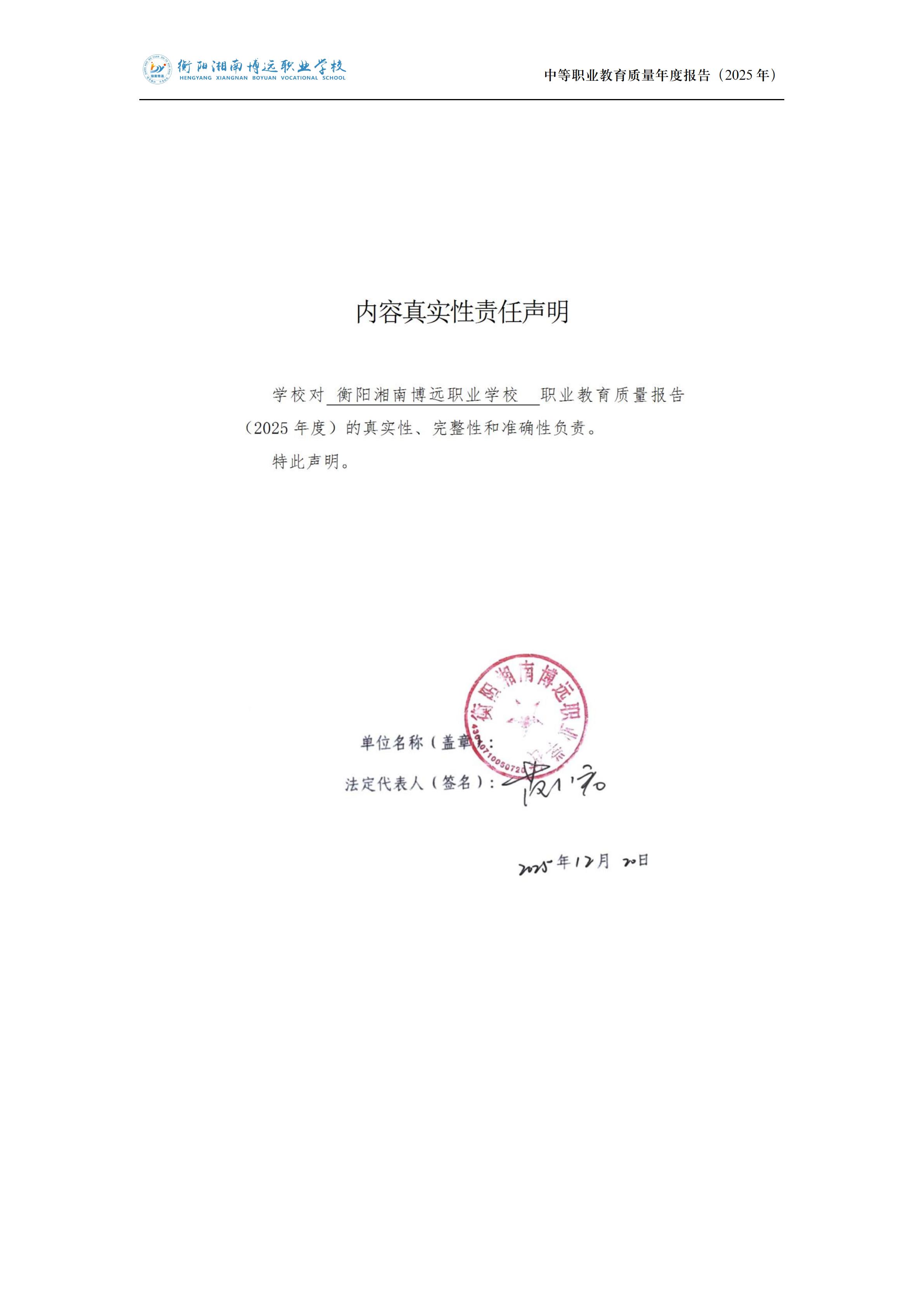 衡陽湘南博遠(yuǎn)職業(yè)學(xué)校