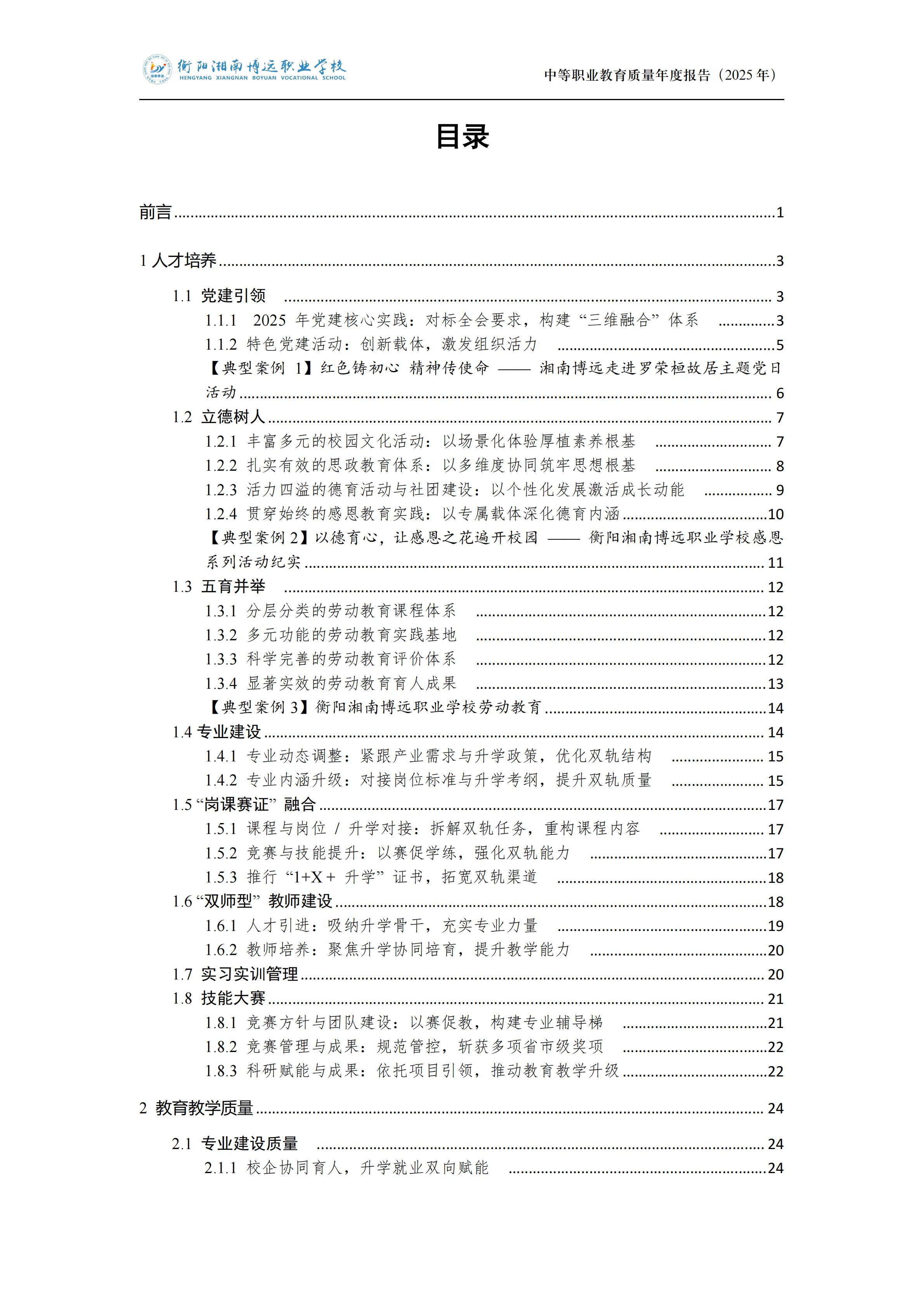 衡陽湘南博遠(yuǎn)職業(yè)學(xué)校