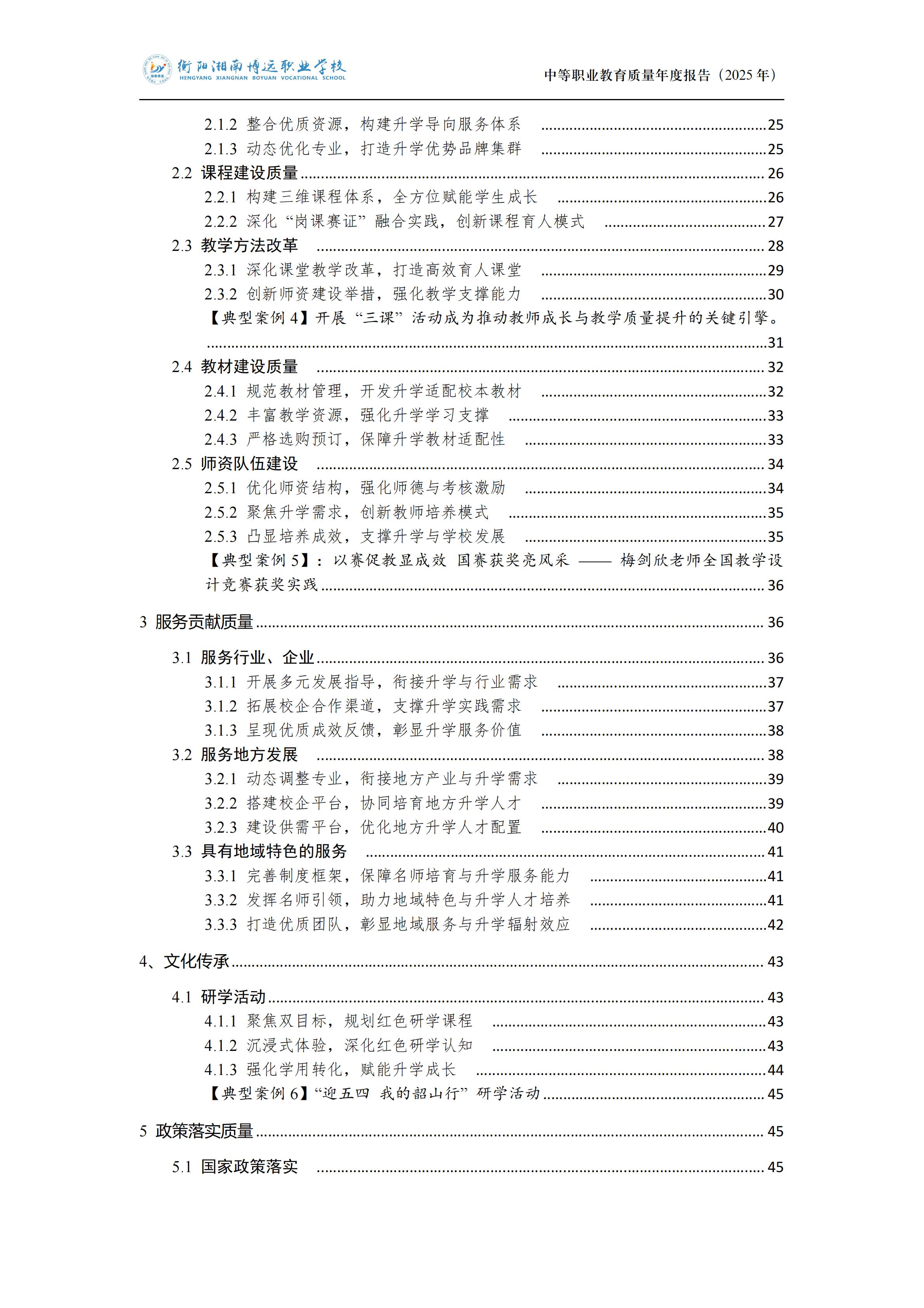 衡陽湘南博遠(yuǎn)職業(yè)學(xué)校