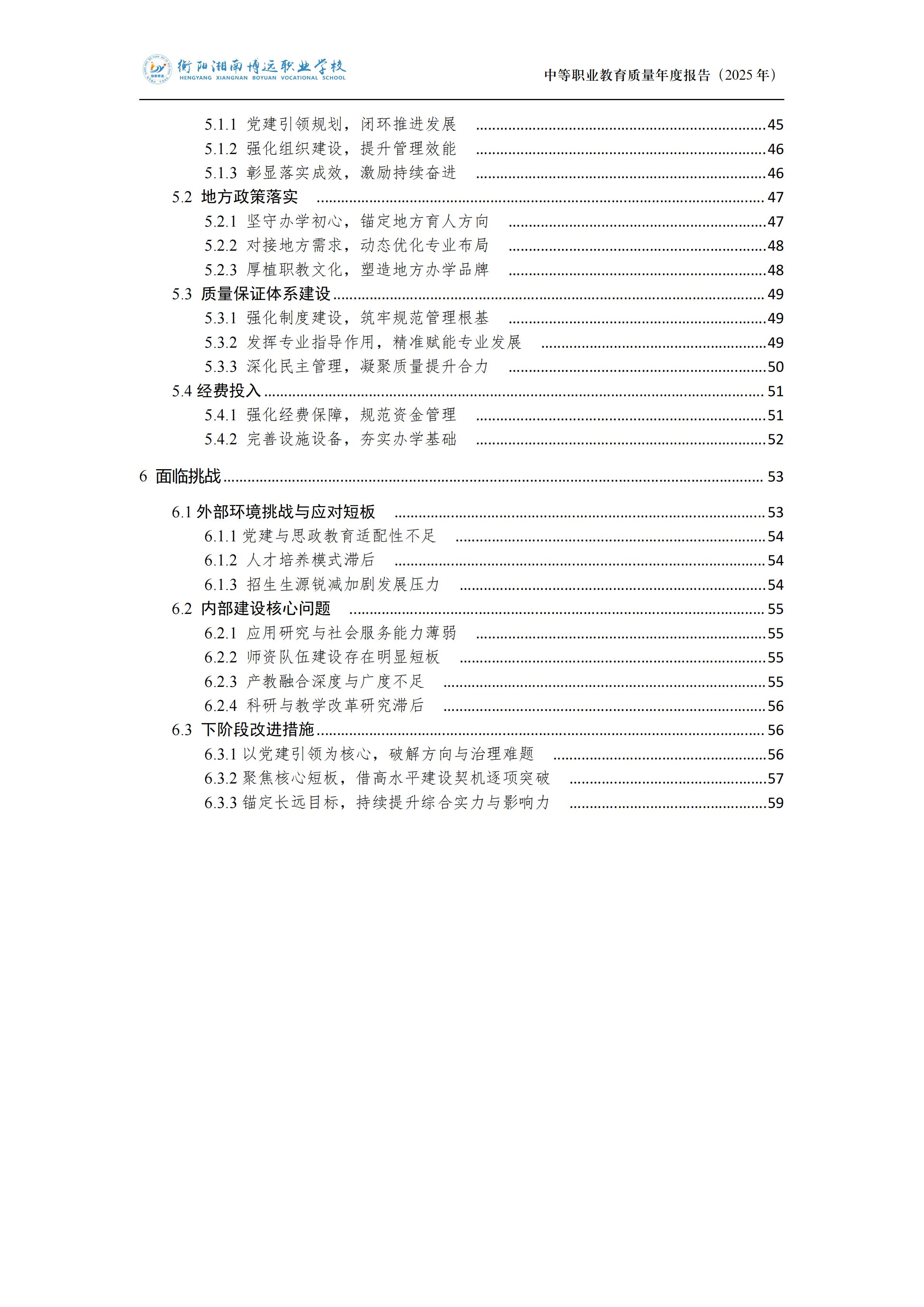 衡陽湘南博遠(yuǎn)職業(yè)學(xué)校