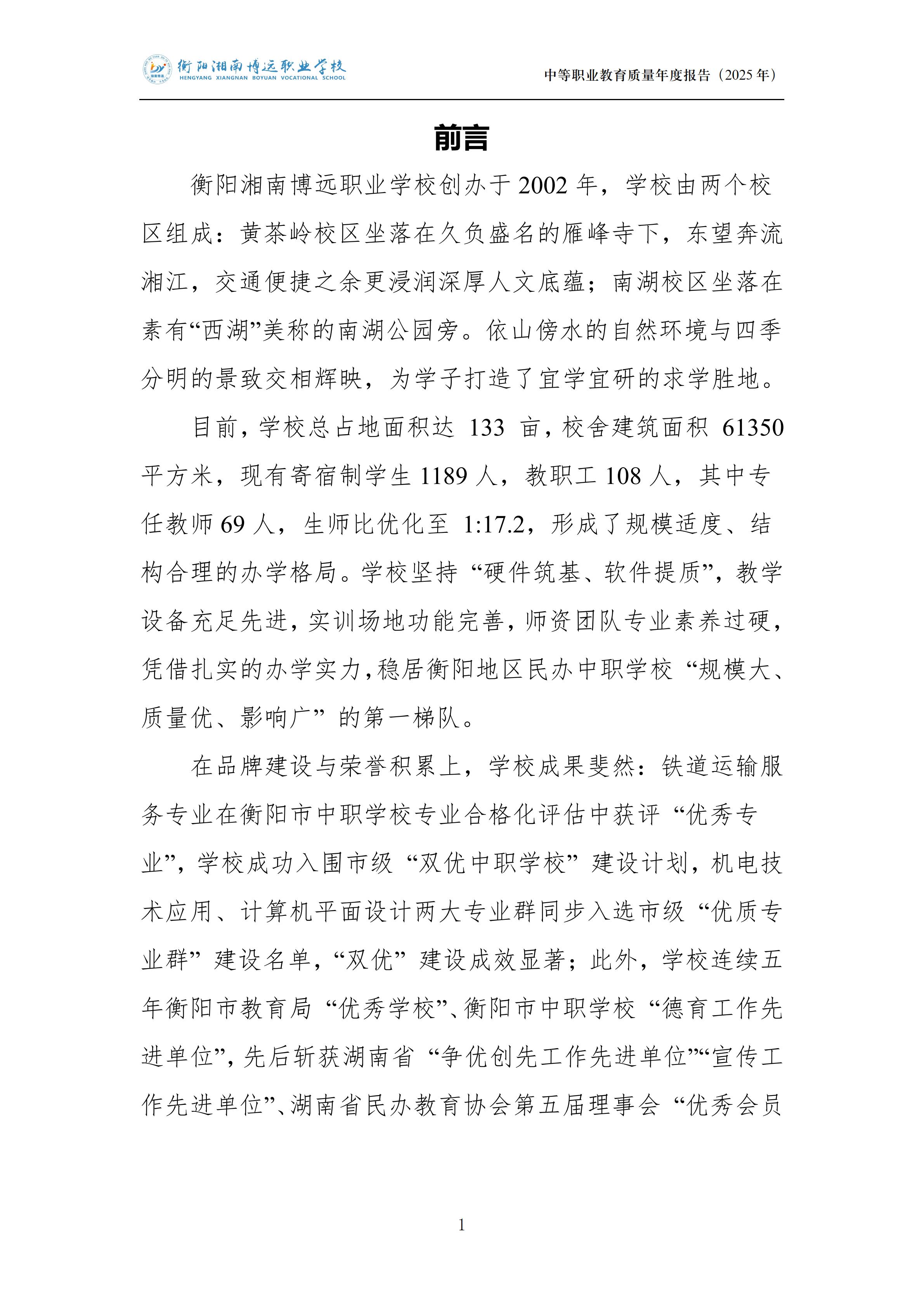 衡陽湘南博遠(yuǎn)職業(yè)學(xué)校