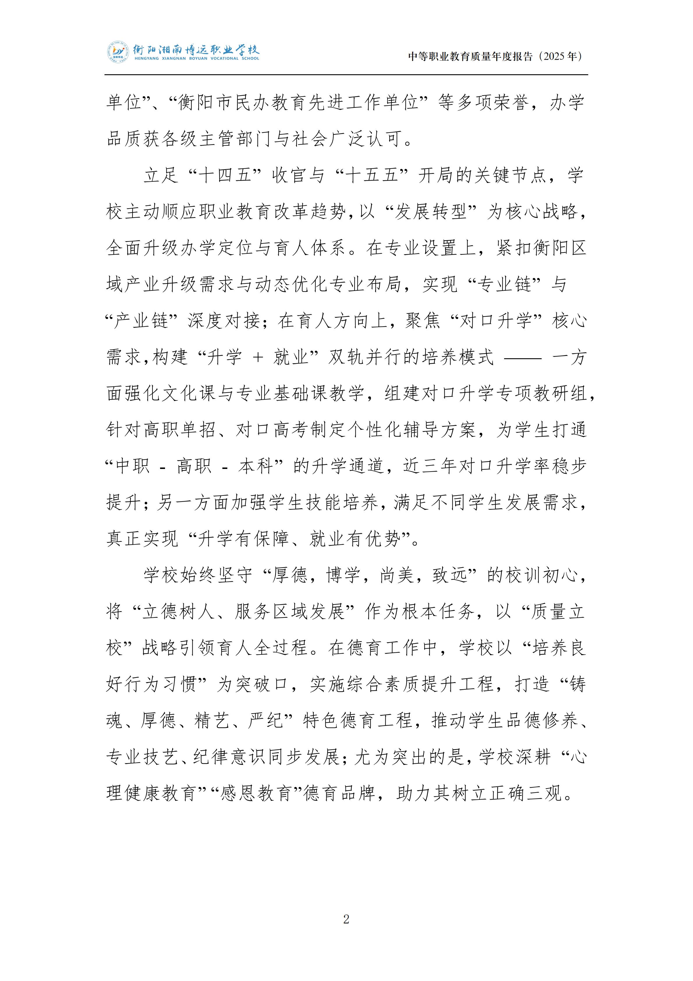 衡陽湘南博遠(yuǎn)職業(yè)學(xué)校