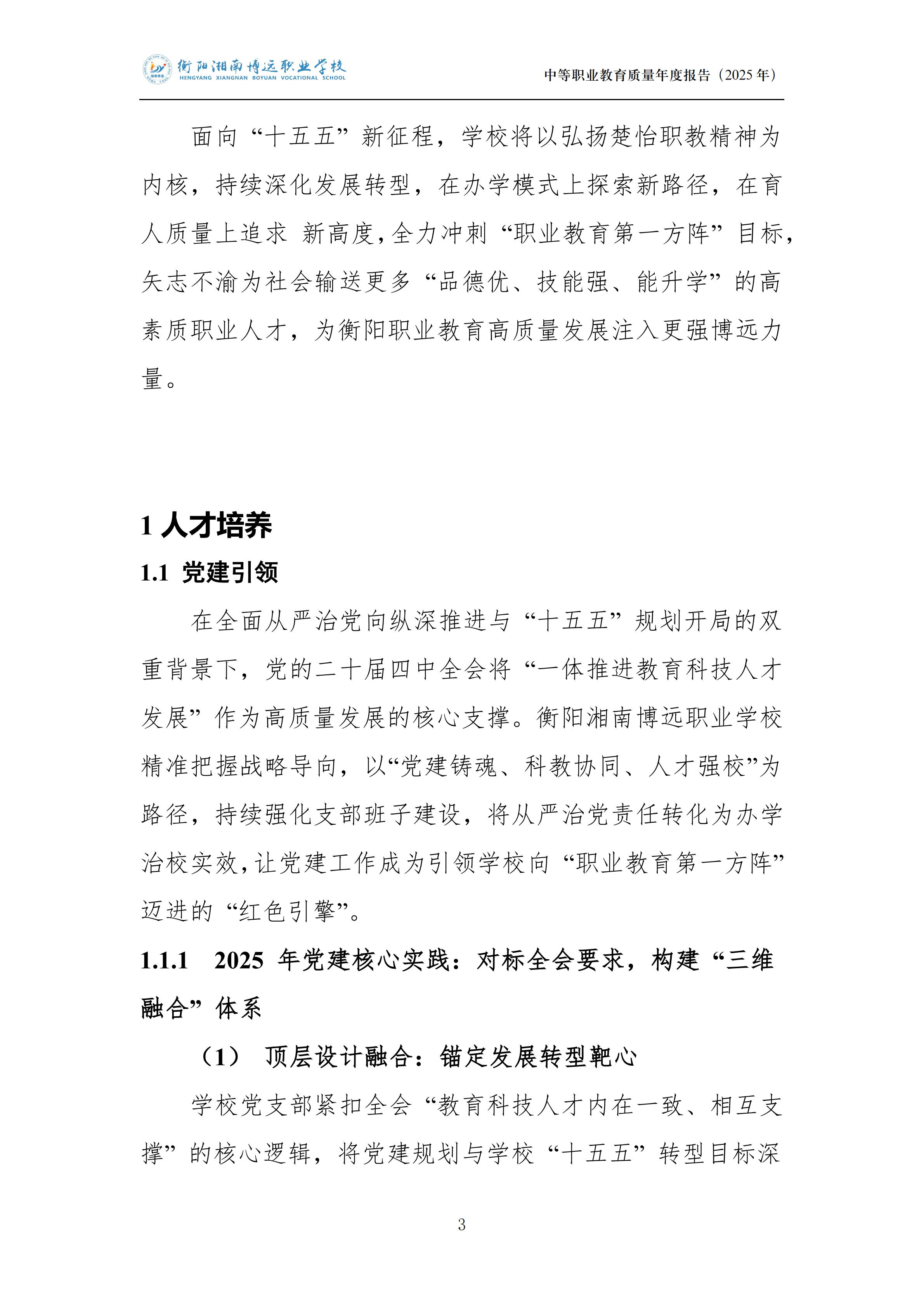 衡陽湘南博遠(yuǎn)職業(yè)學(xué)校