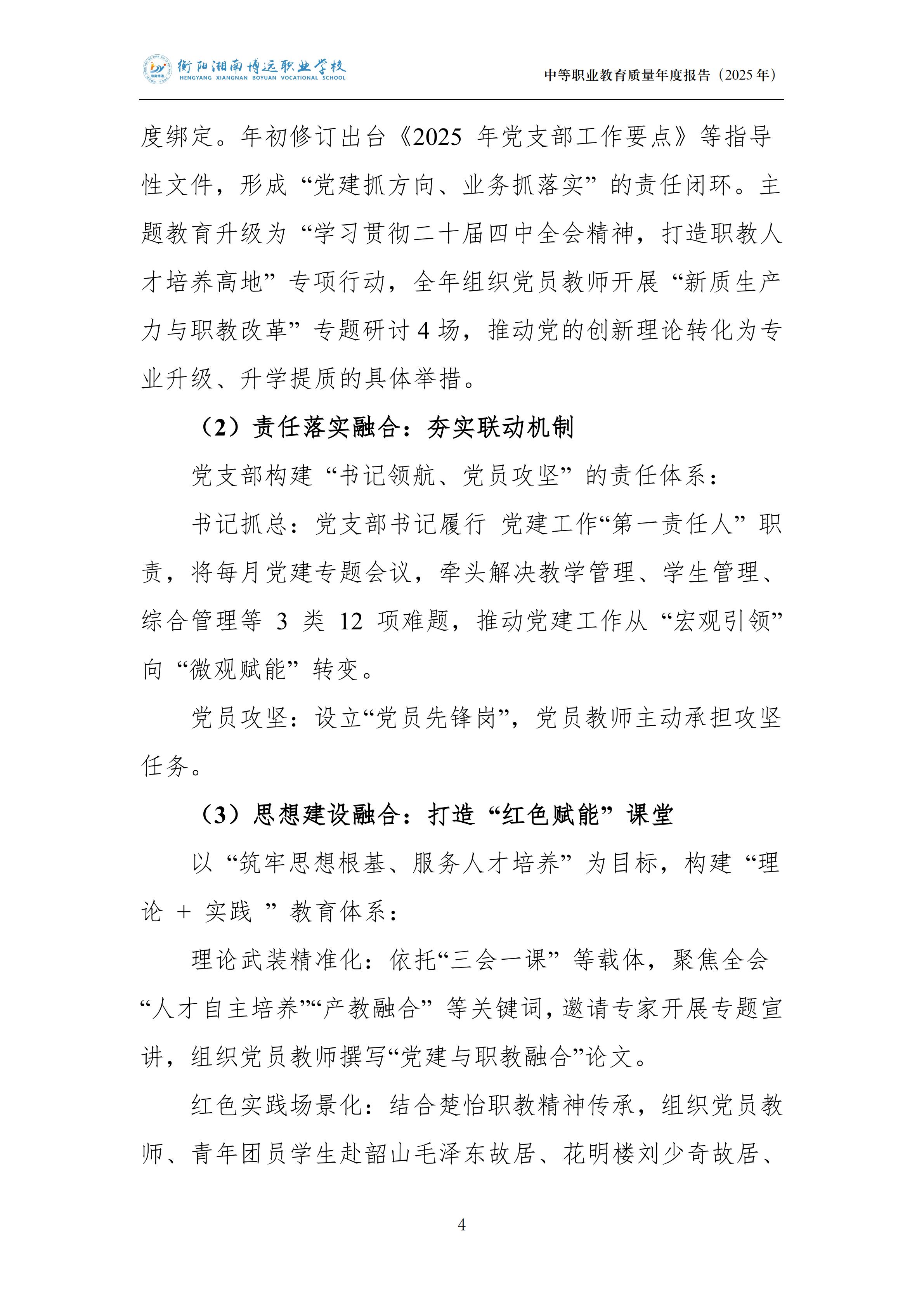 衡陽湘南博遠(yuǎn)職業(yè)學(xué)校