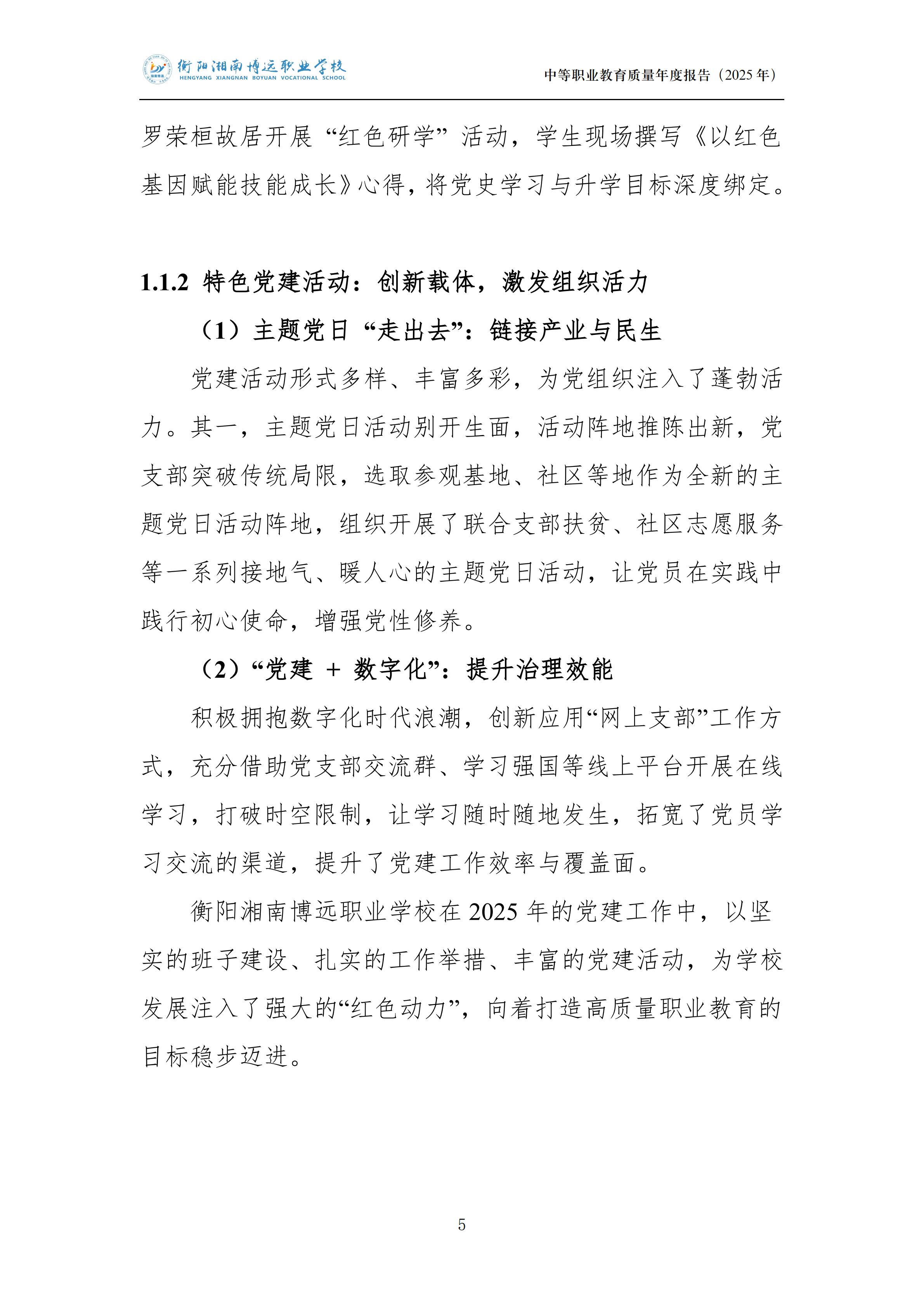 衡陽湘南博遠(yuǎn)職業(yè)學(xué)校