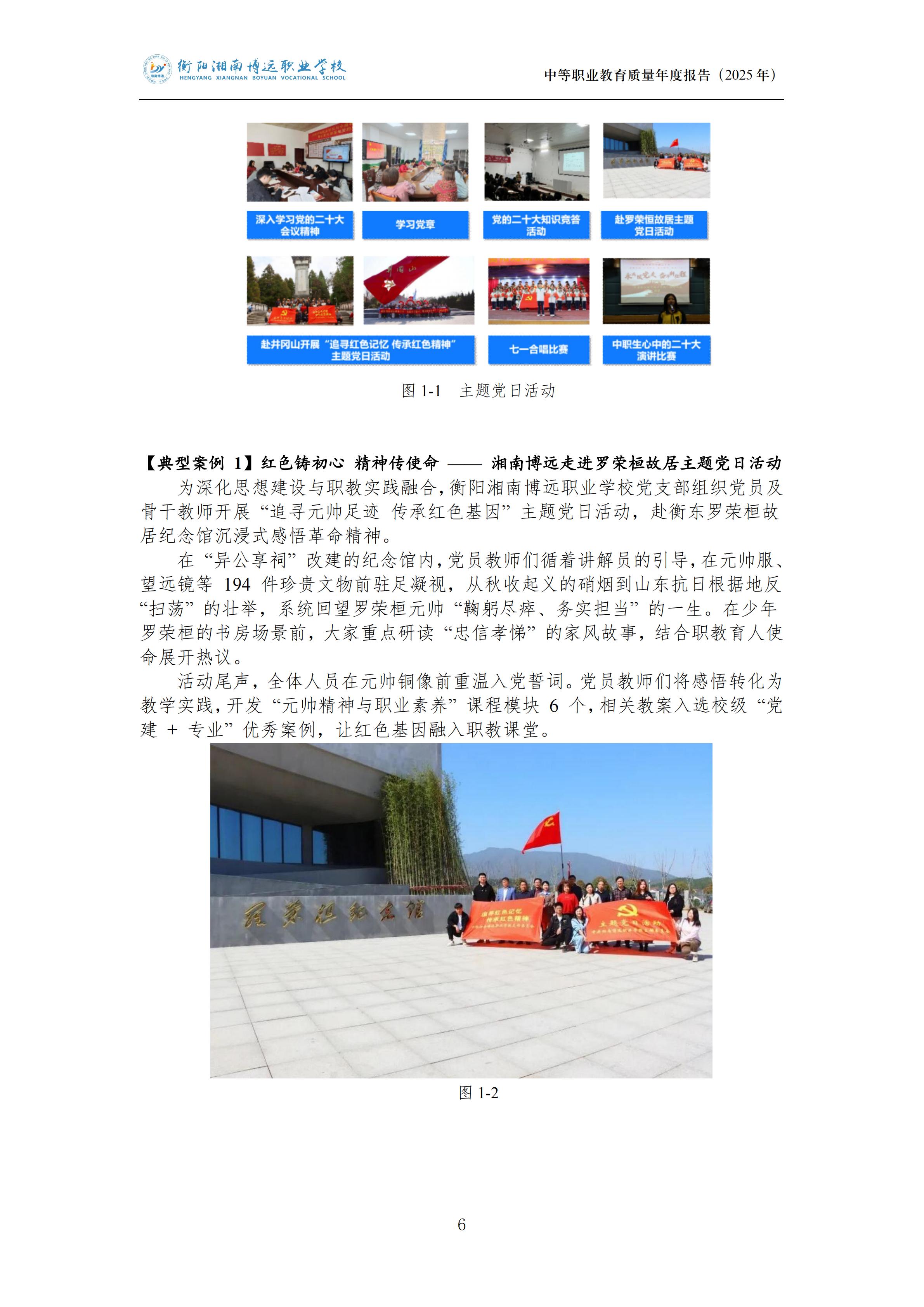 衡陽湘南博遠(yuǎn)職業(yè)學(xué)校