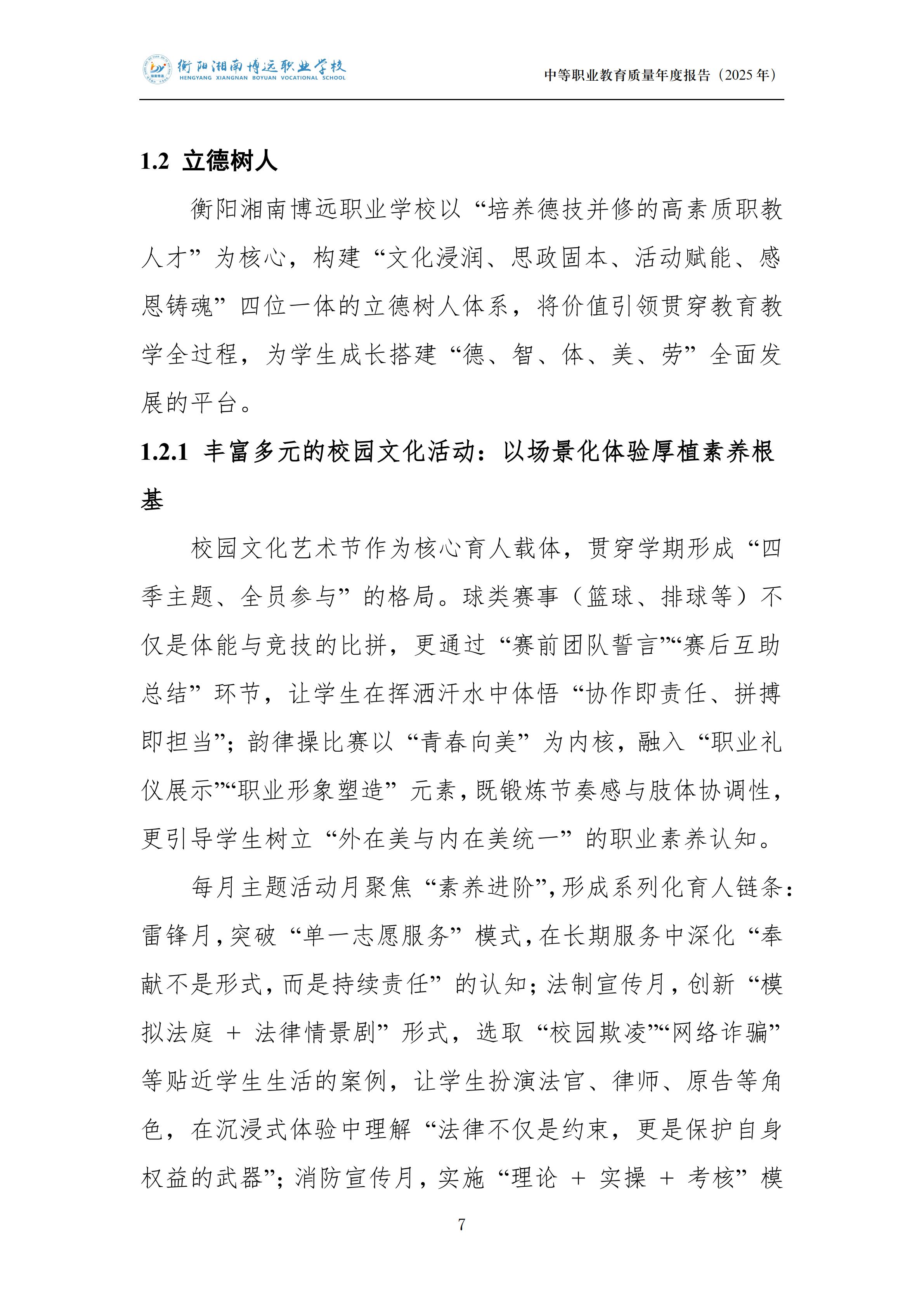 衡陽湘南博遠(yuǎn)職業(yè)學(xué)校