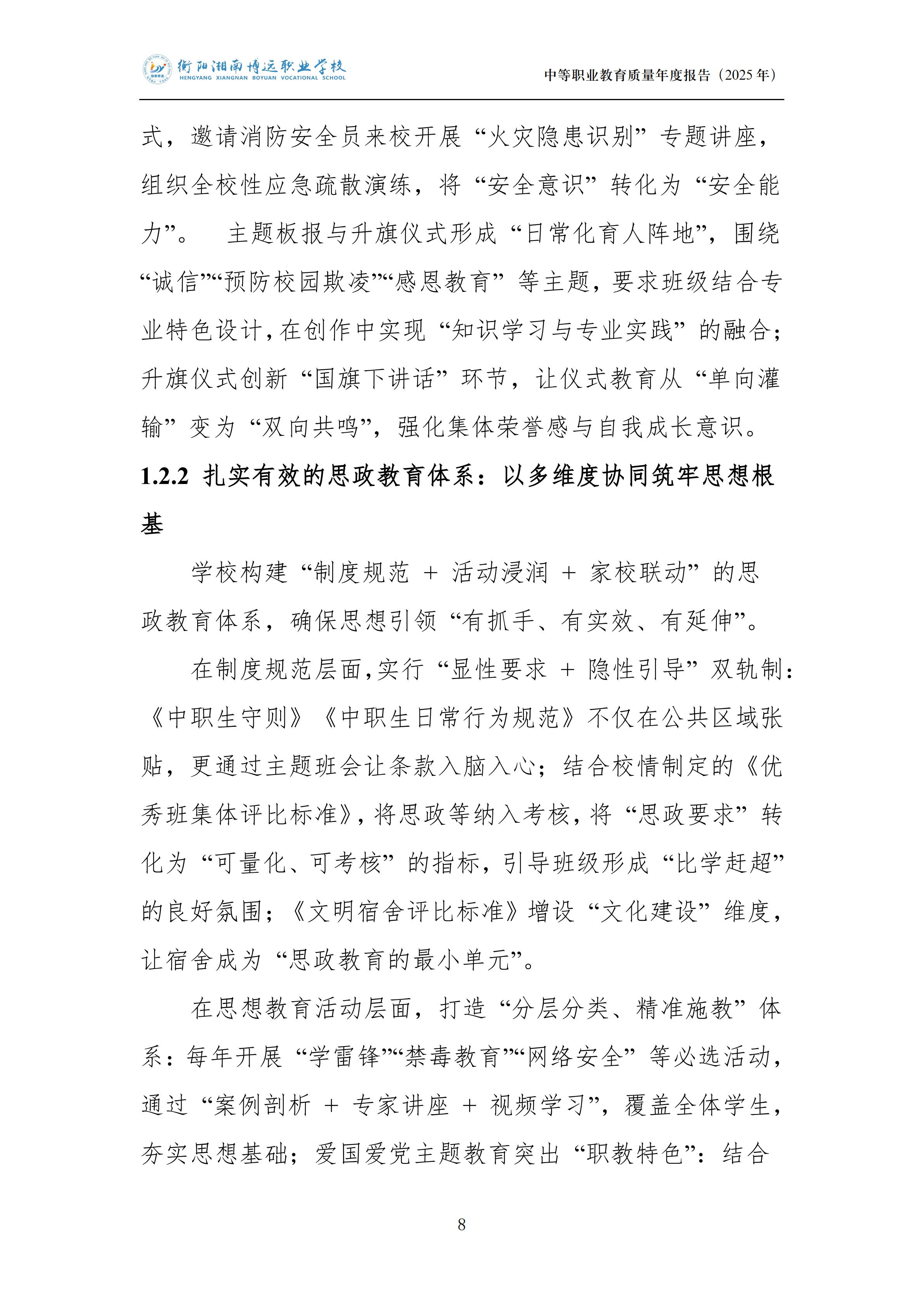 衡陽湘南博遠(yuǎn)職業(yè)學(xué)校