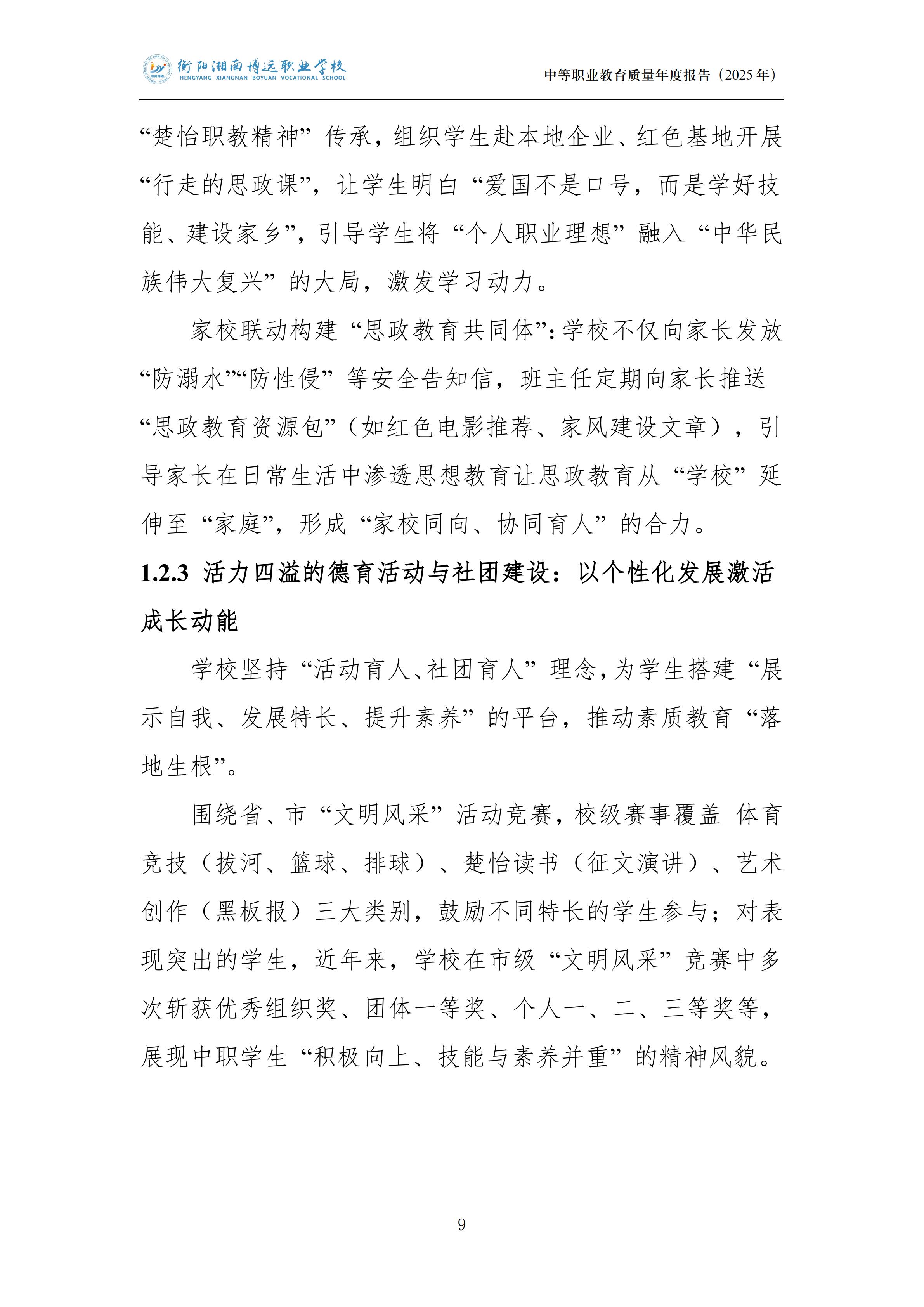 衡陽湘南博遠(yuǎn)職業(yè)學(xué)校