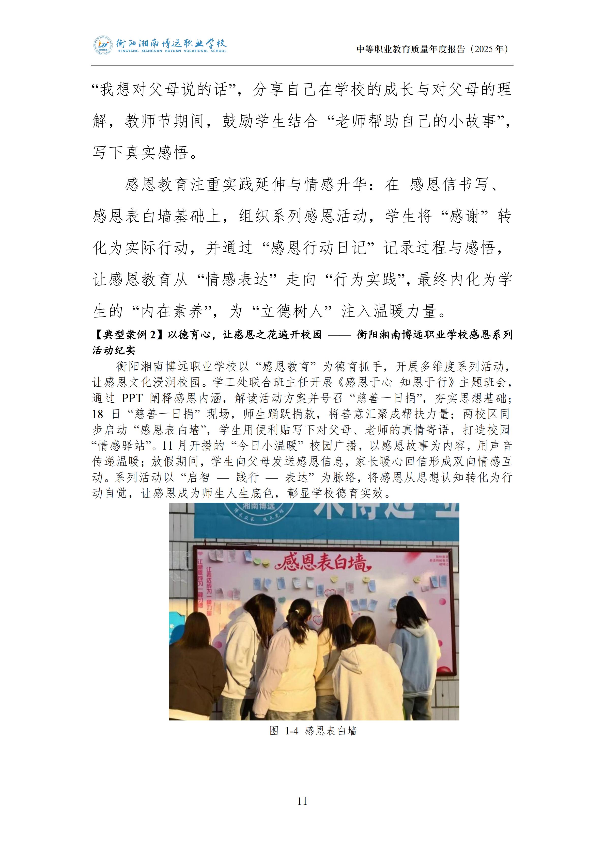 衡陽湘南博遠(yuǎn)職業(yè)學(xué)校