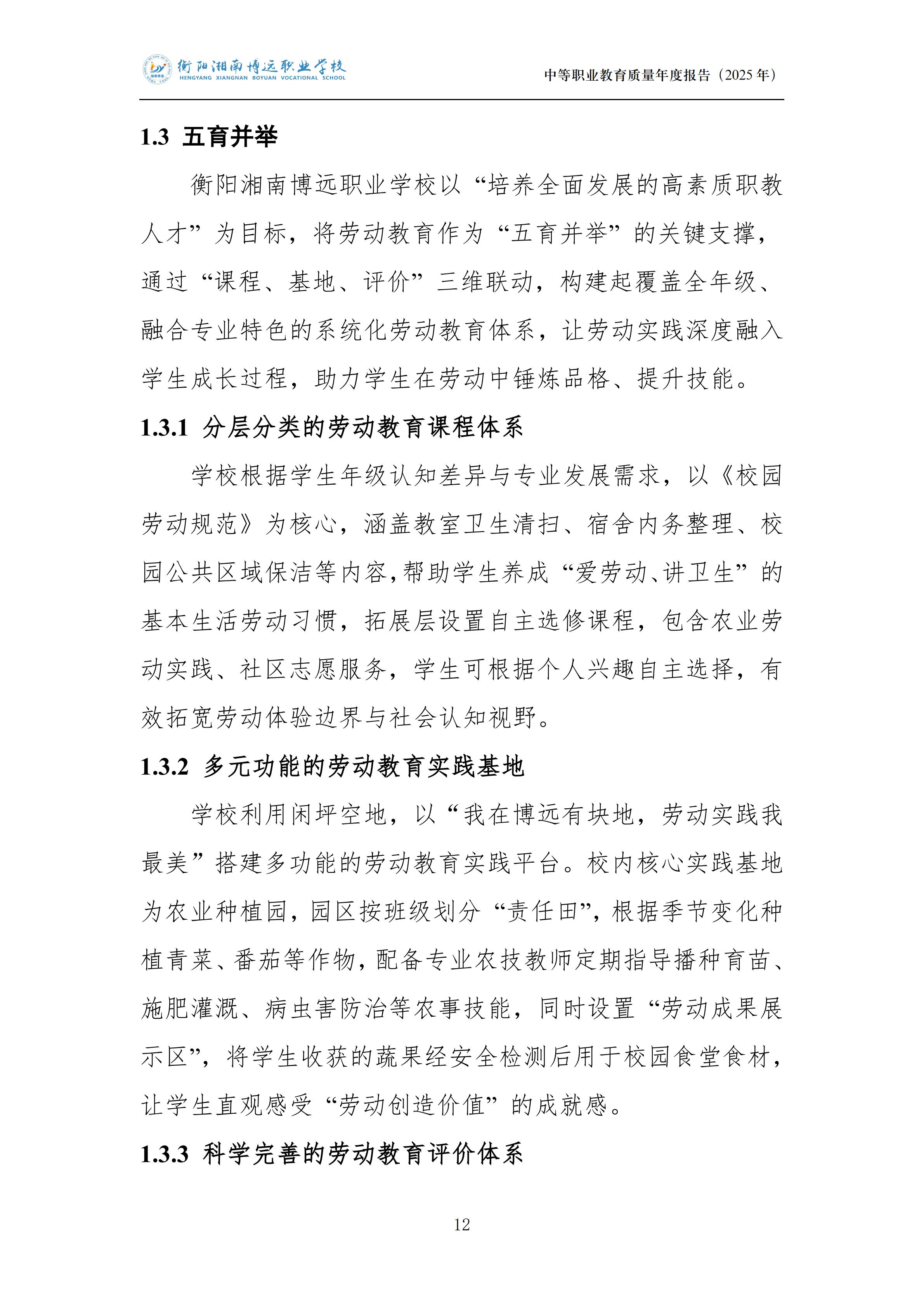 衡陽湘南博遠(yuǎn)職業(yè)學(xué)校