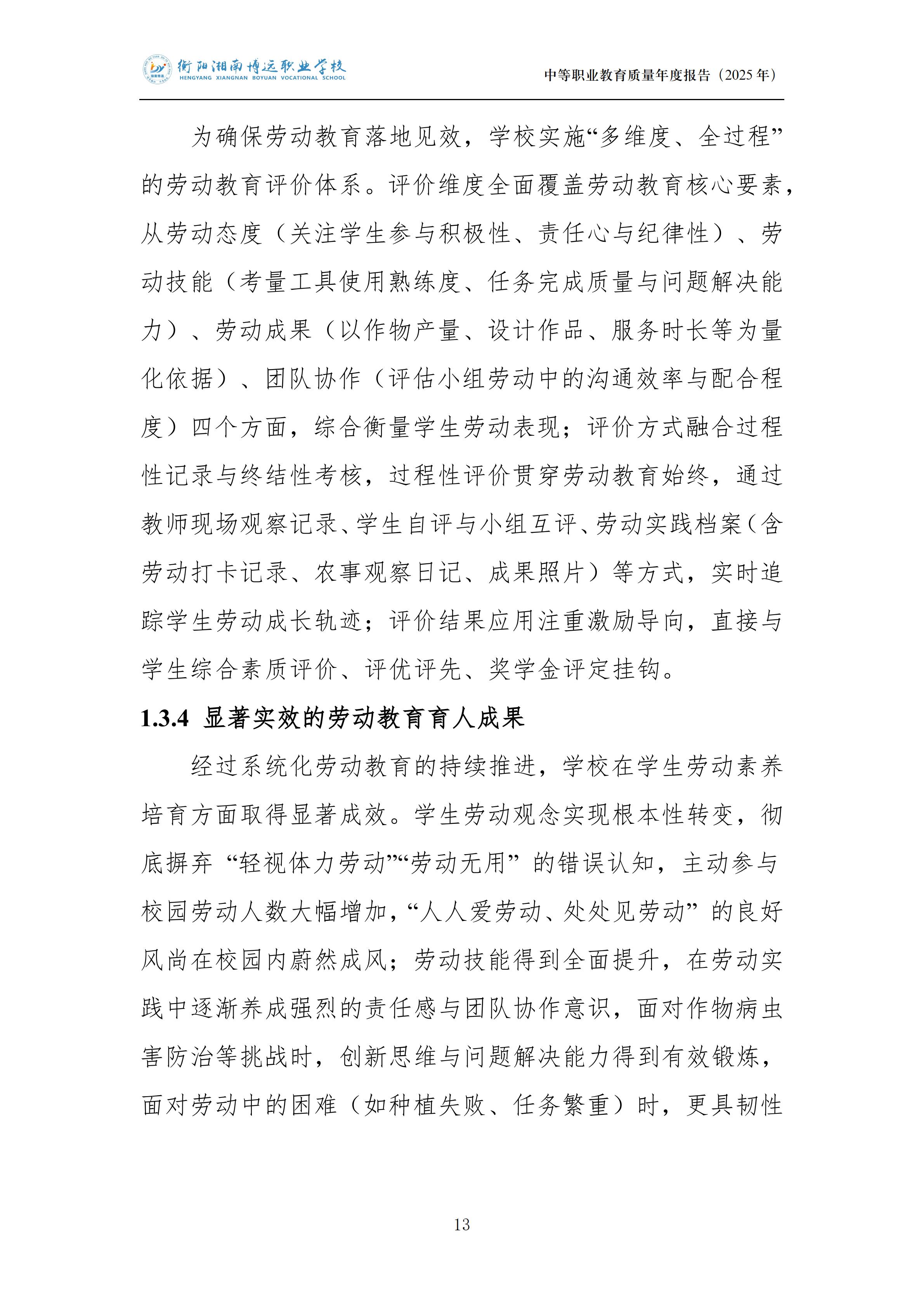 衡陽湘南博遠(yuǎn)職業(yè)學(xué)校