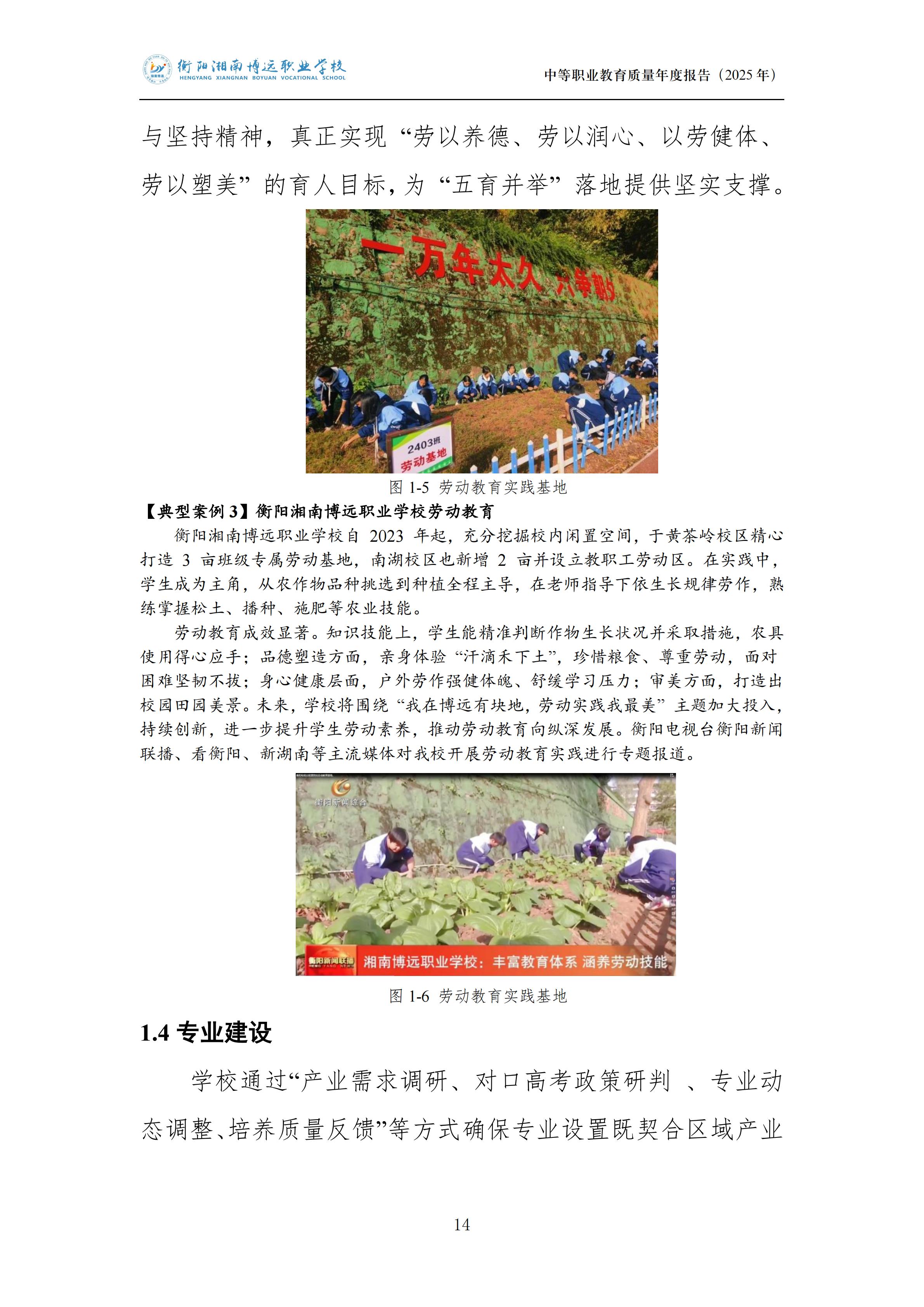 衡陽湘南博遠(yuǎn)職業(yè)學(xué)校