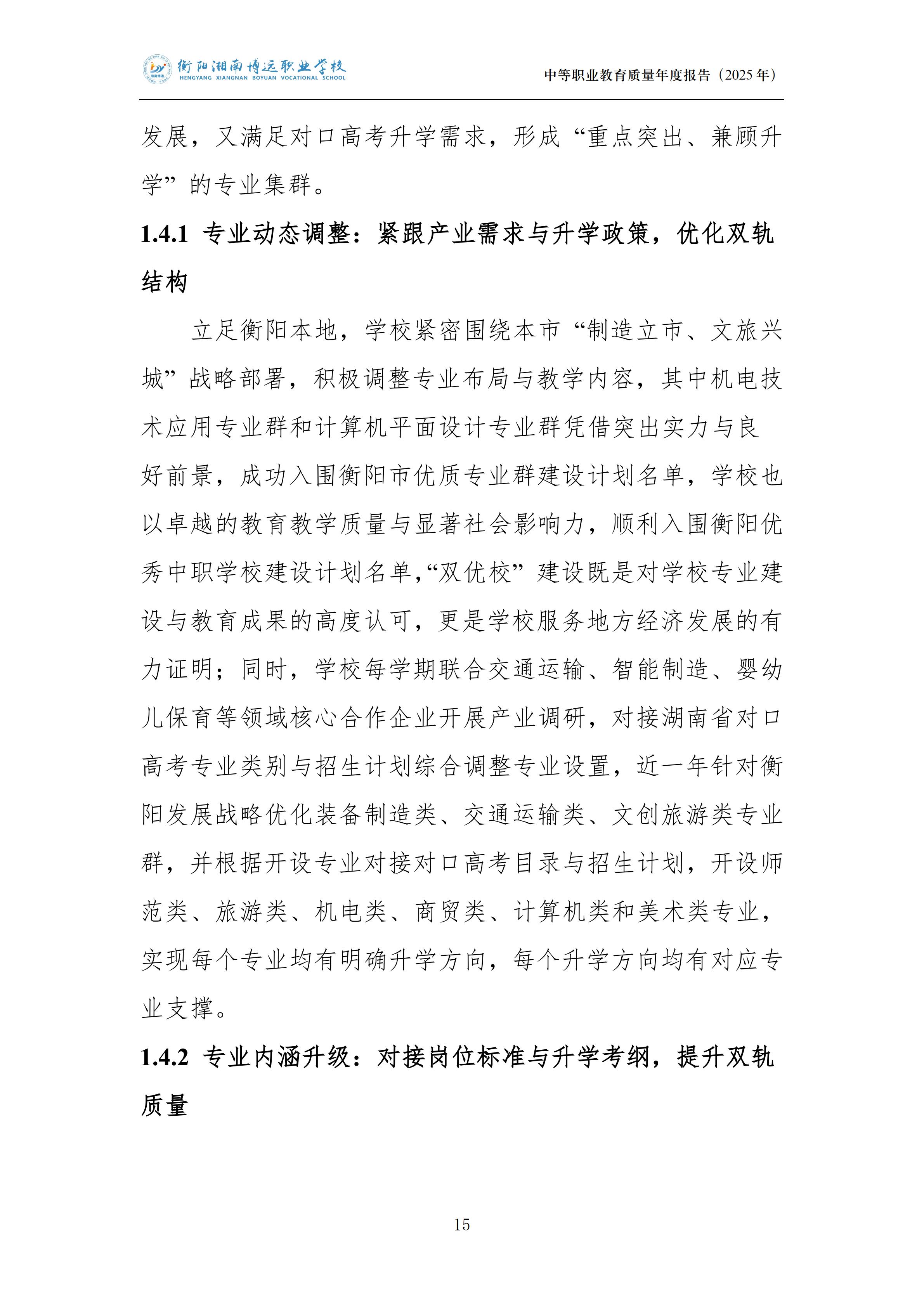 衡陽湘南博遠(yuǎn)職業(yè)學(xué)校