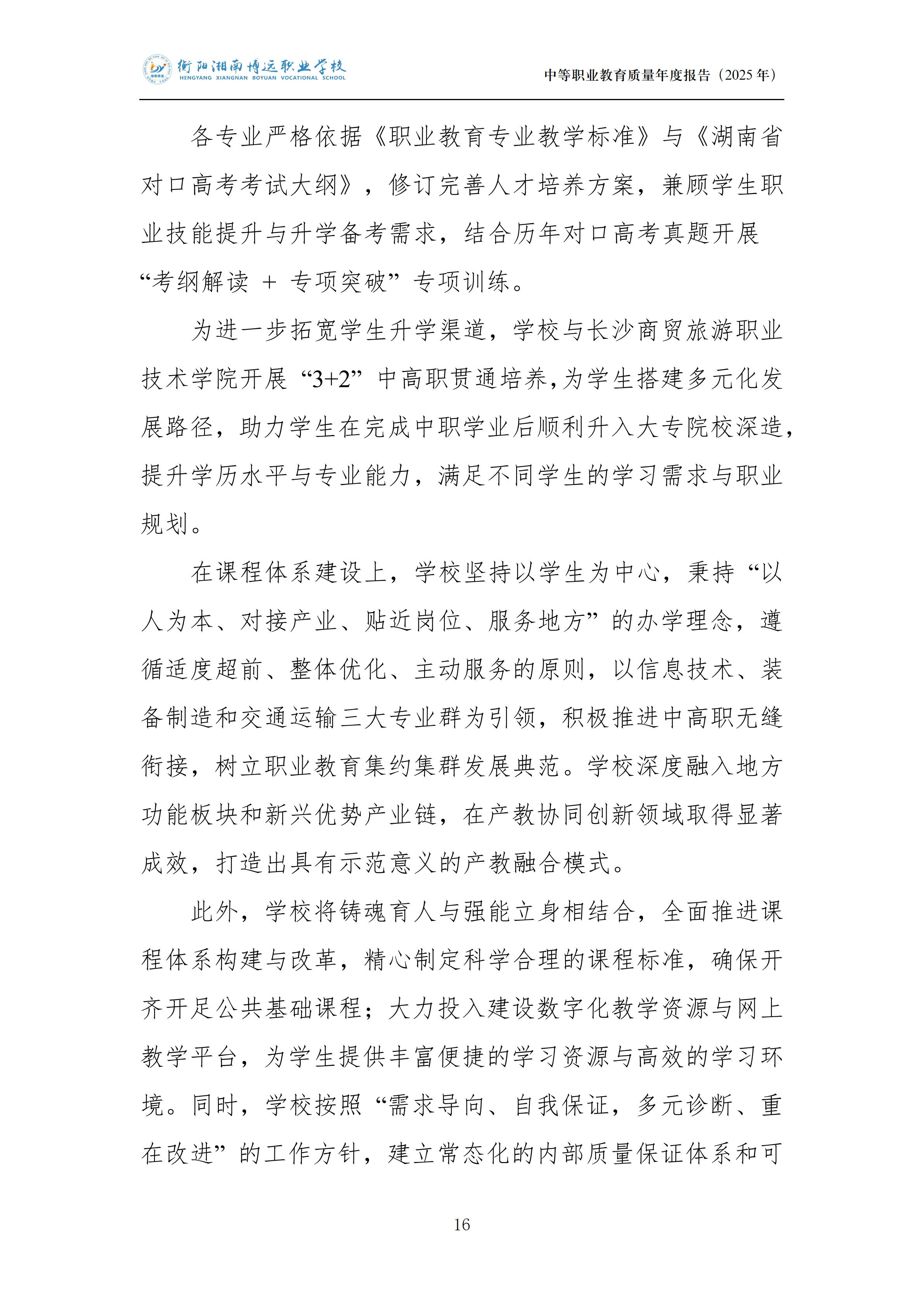 衡陽湘南博遠(yuǎn)職業(yè)學(xué)校