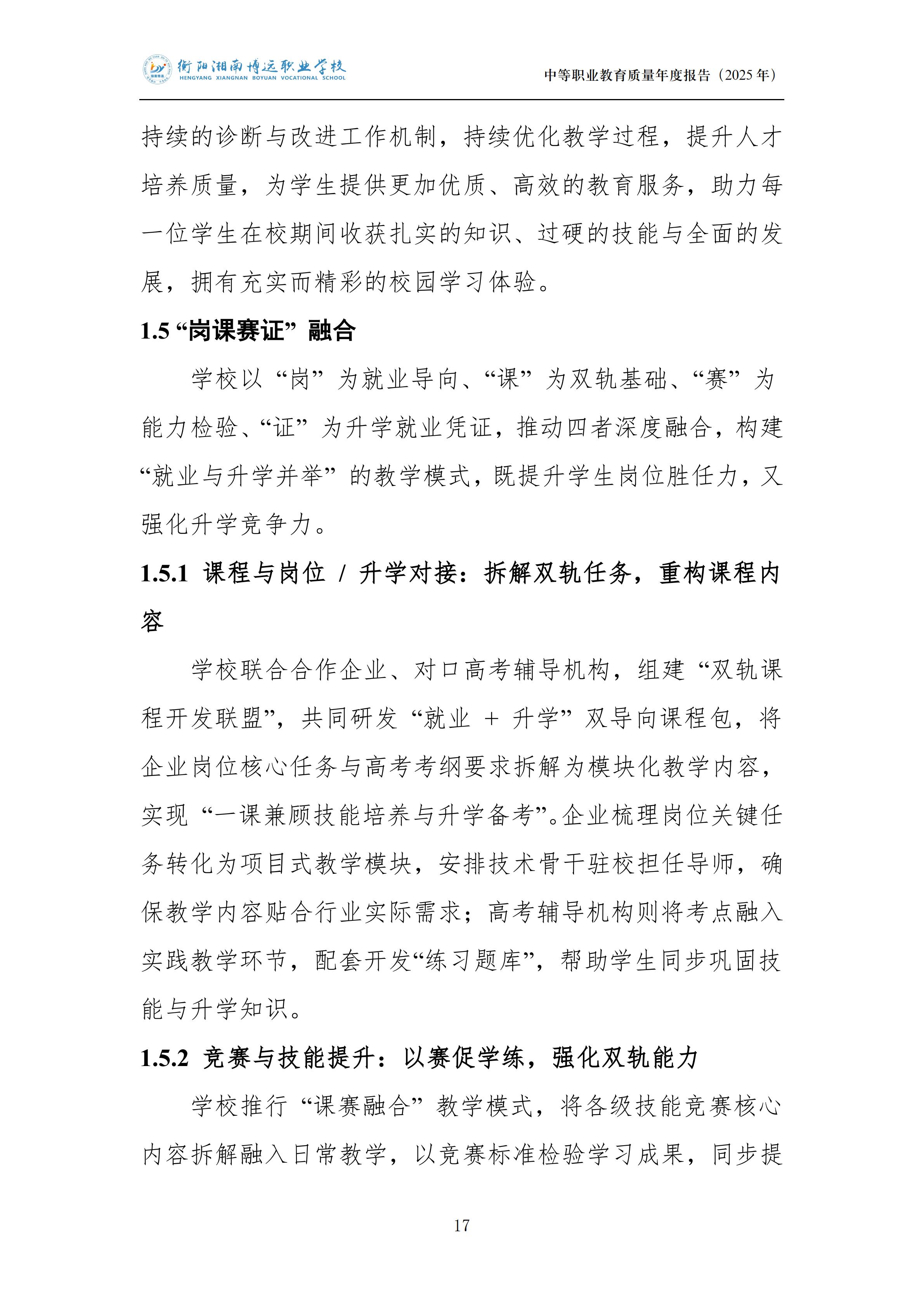 衡陽湘南博遠(yuǎn)職業(yè)學(xué)校