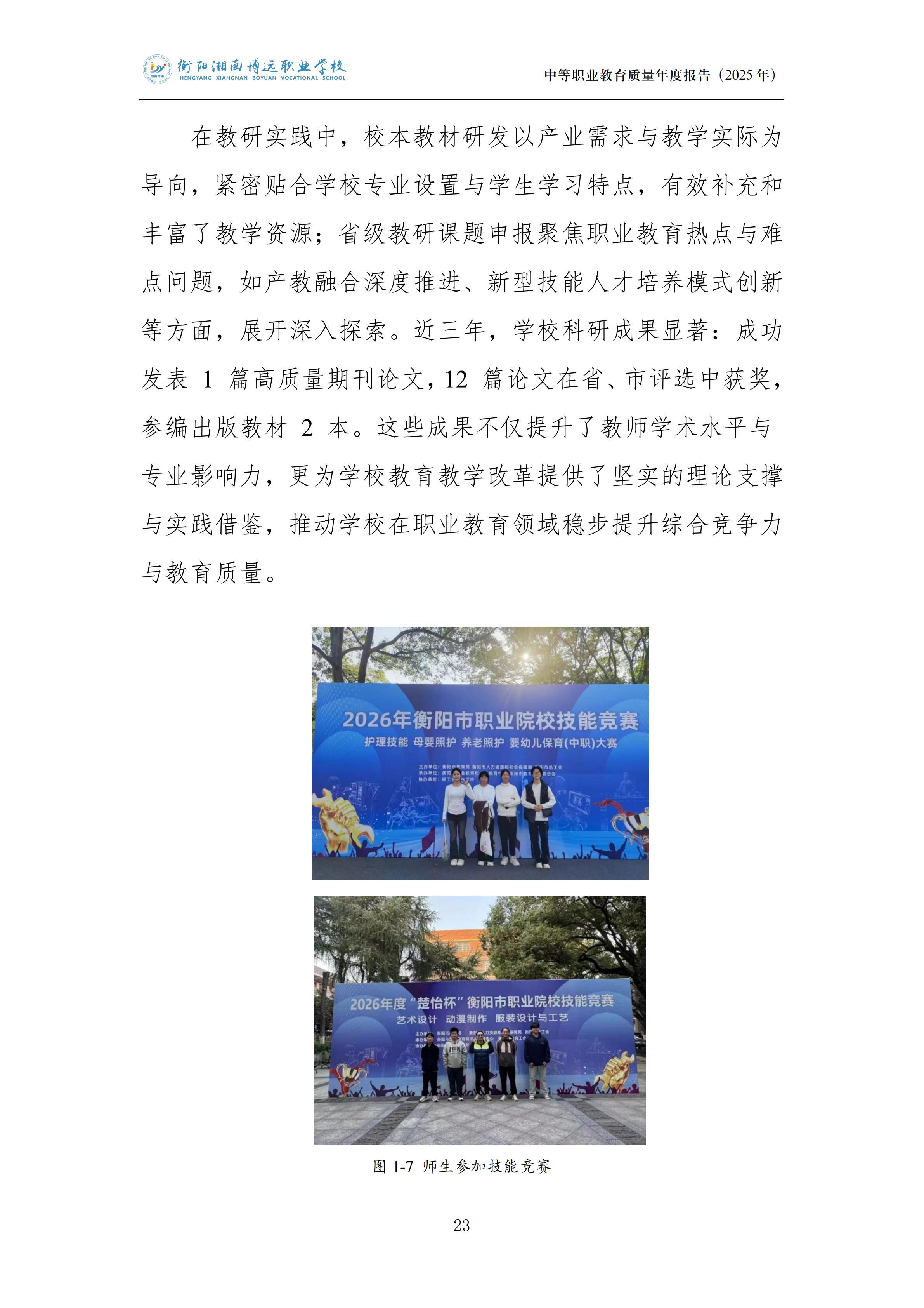 衡陽湘南博遠(yuǎn)職業(yè)學(xué)校