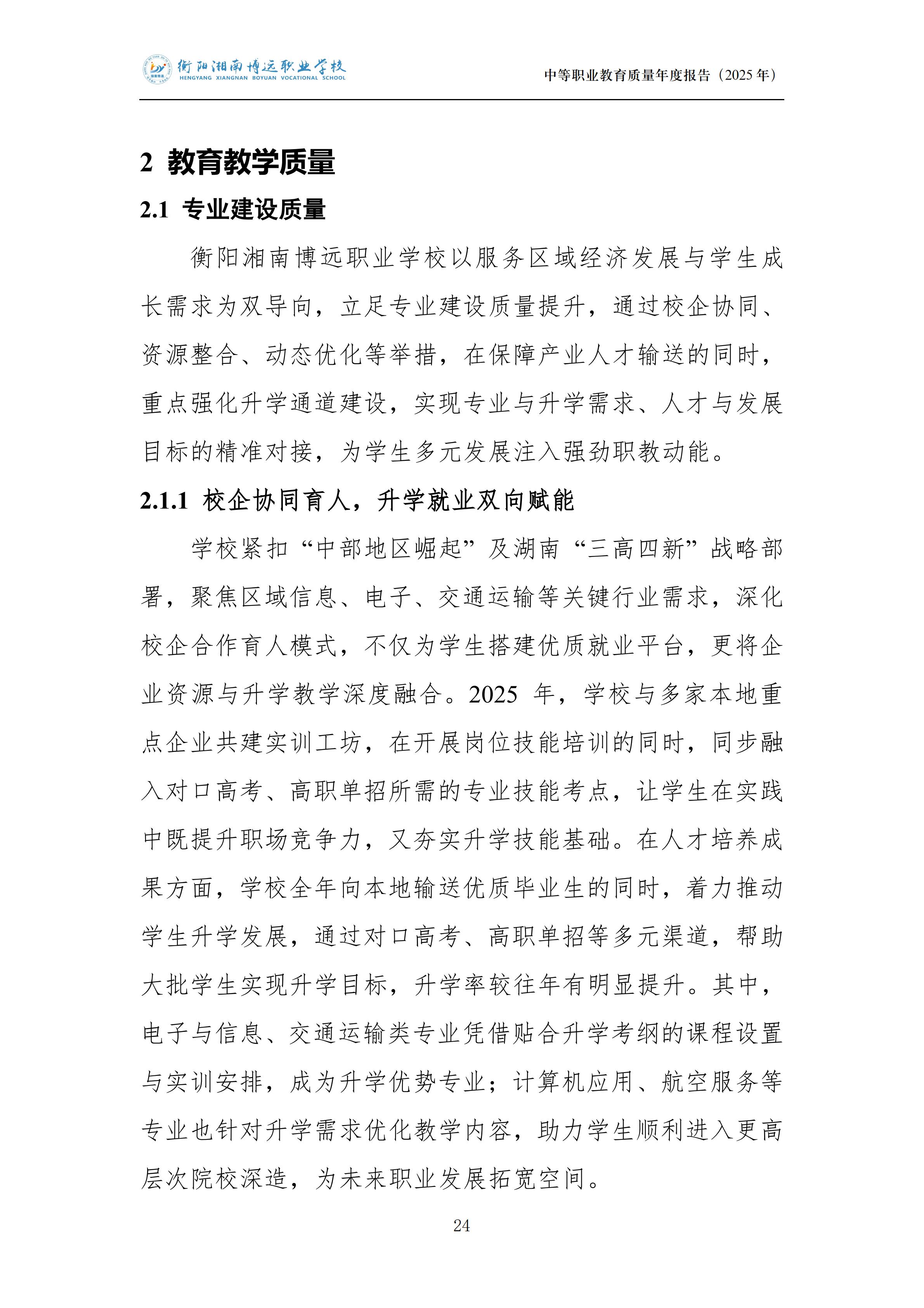 衡陽湘南博遠(yuǎn)職業(yè)學(xué)校