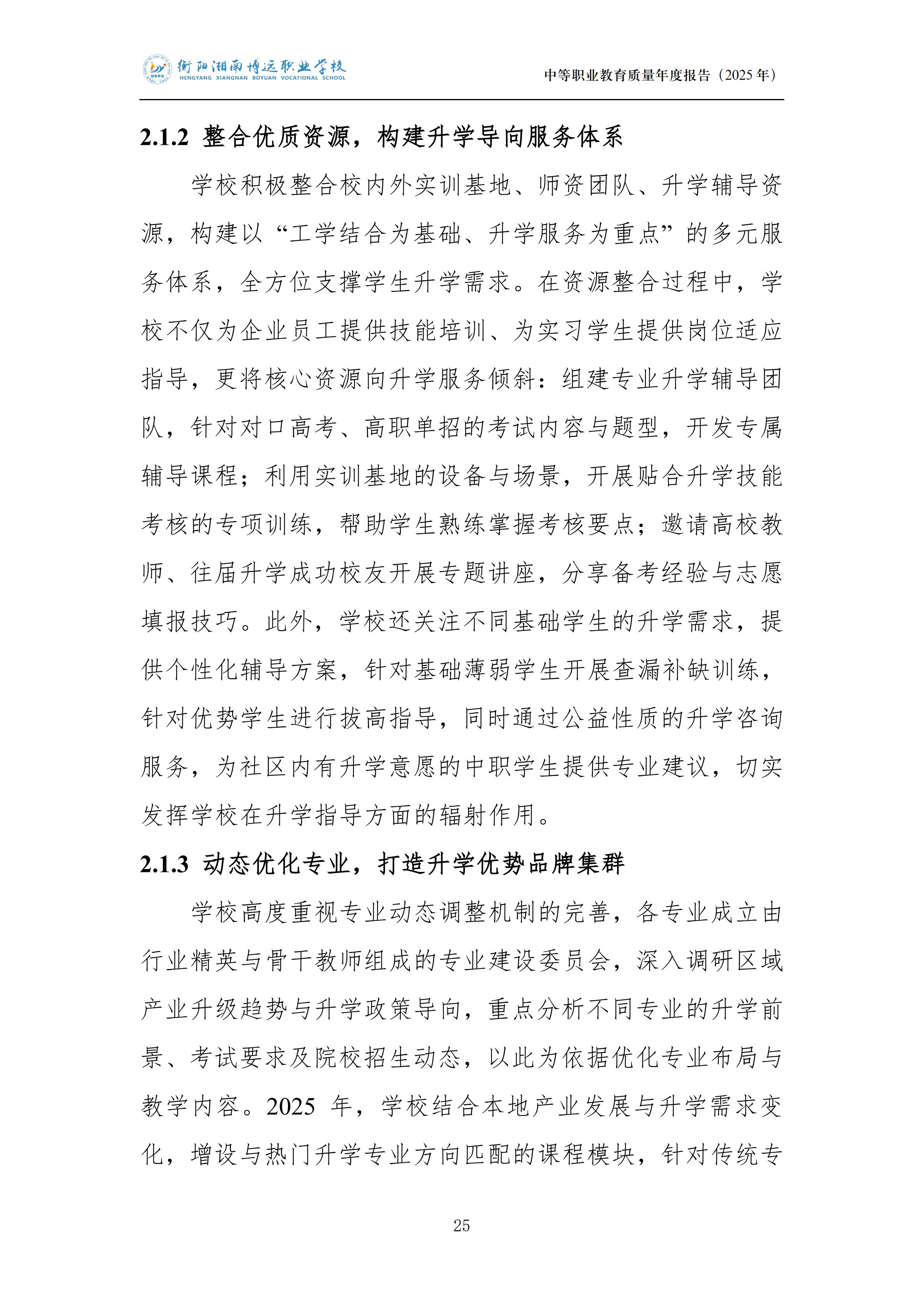 衡陽湘南博遠(yuǎn)職業(yè)學(xué)校