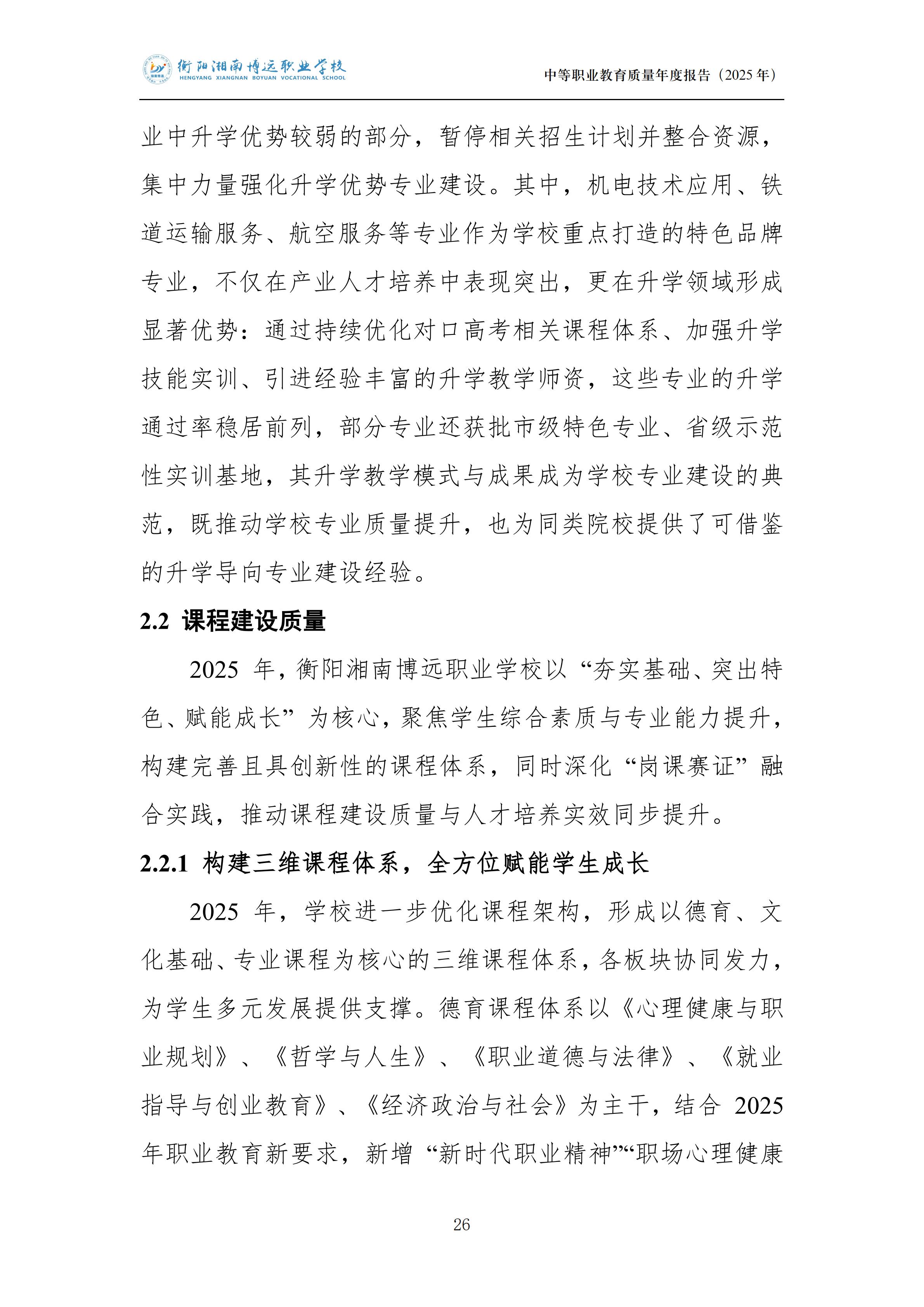 衡陽湘南博遠(yuǎn)職業(yè)學(xué)校