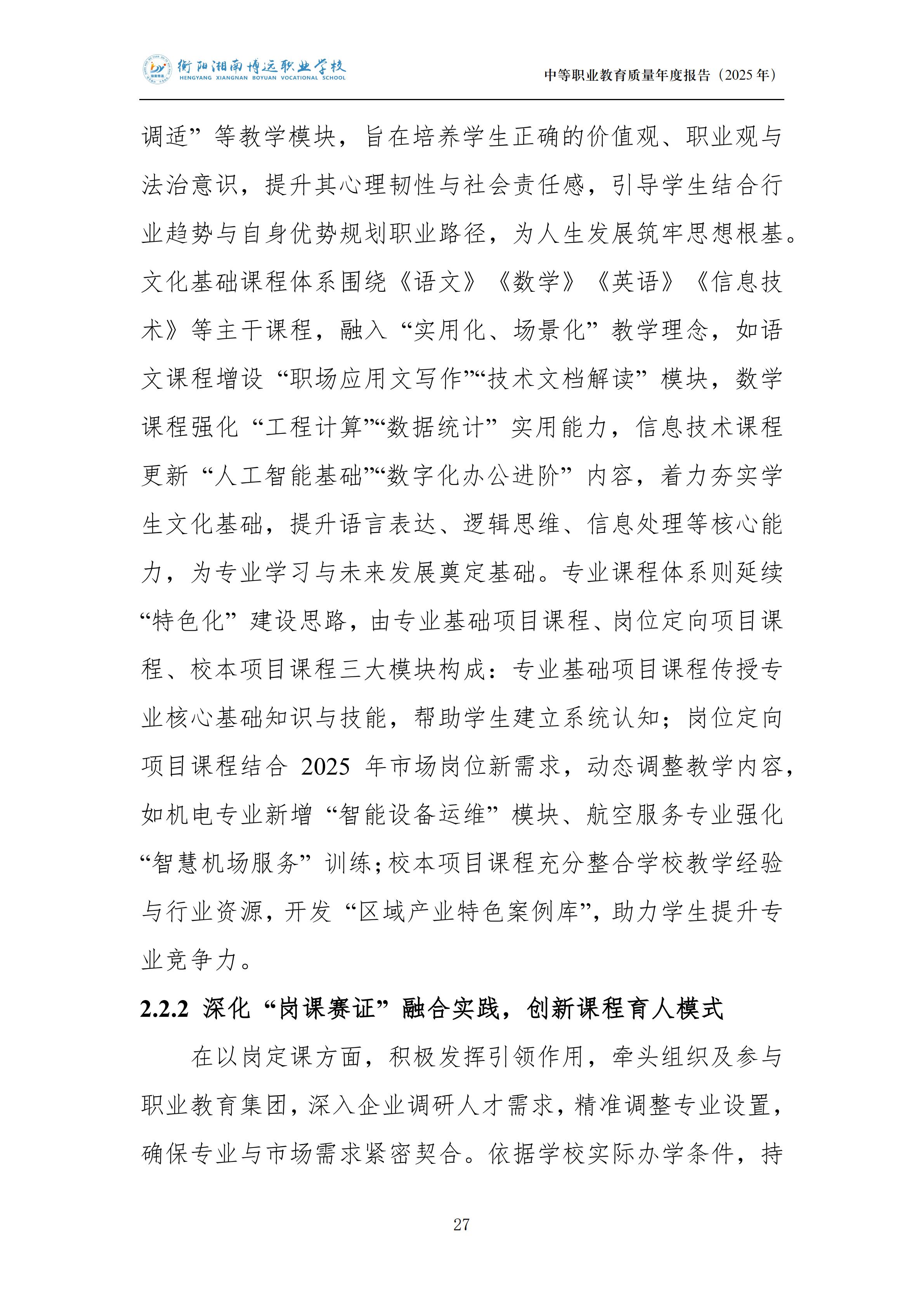 衡陽湘南博遠(yuǎn)職業(yè)學(xué)校