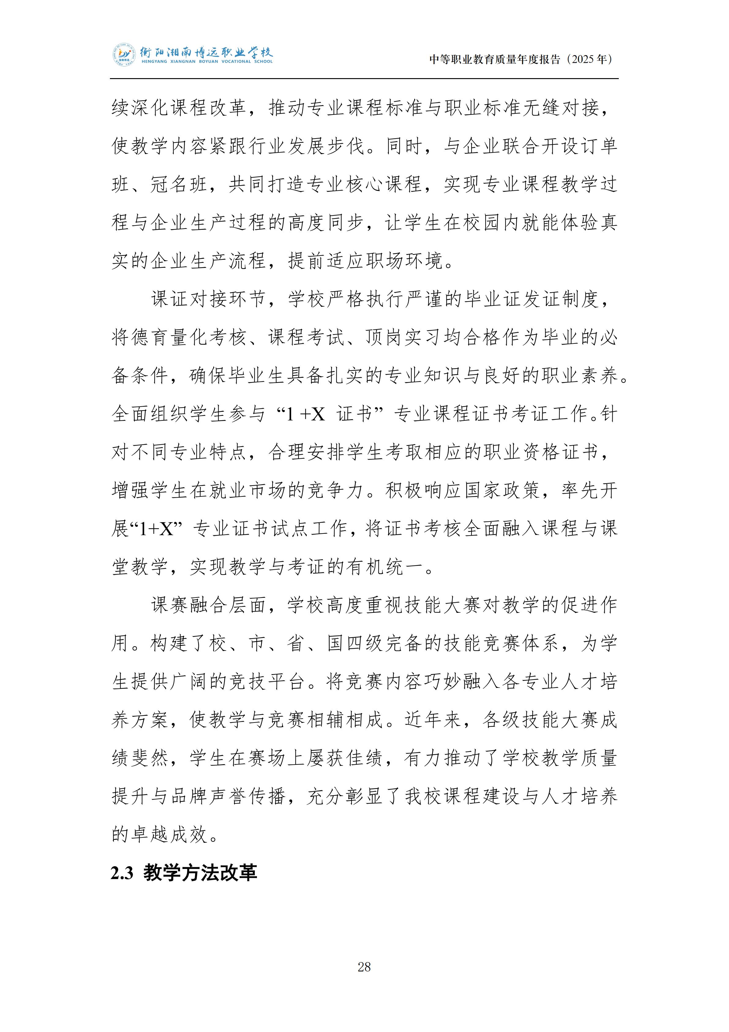 衡陽湘南博遠(yuǎn)職業(yè)學(xué)校