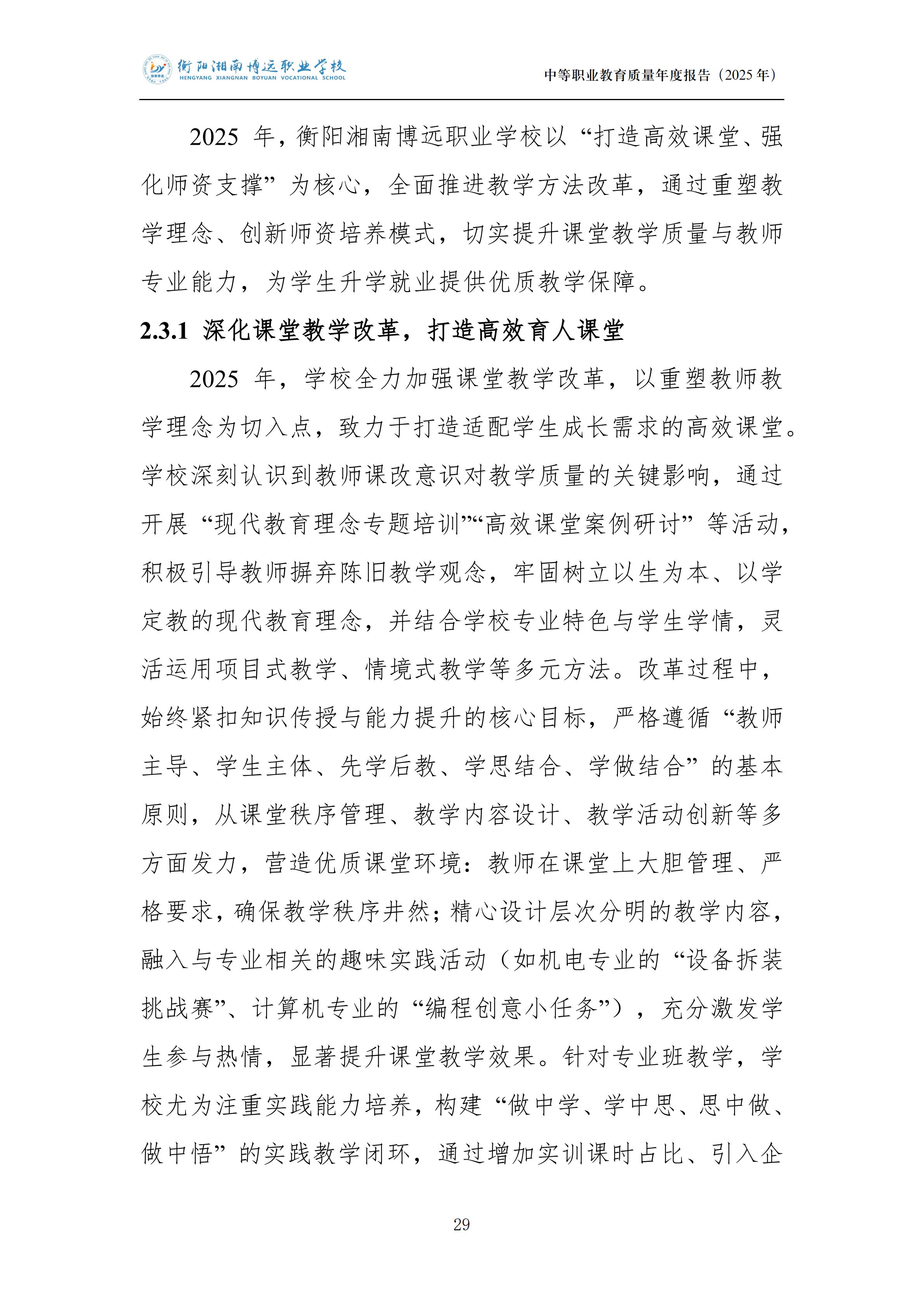 衡陽湘南博遠(yuǎn)職業(yè)學(xué)校