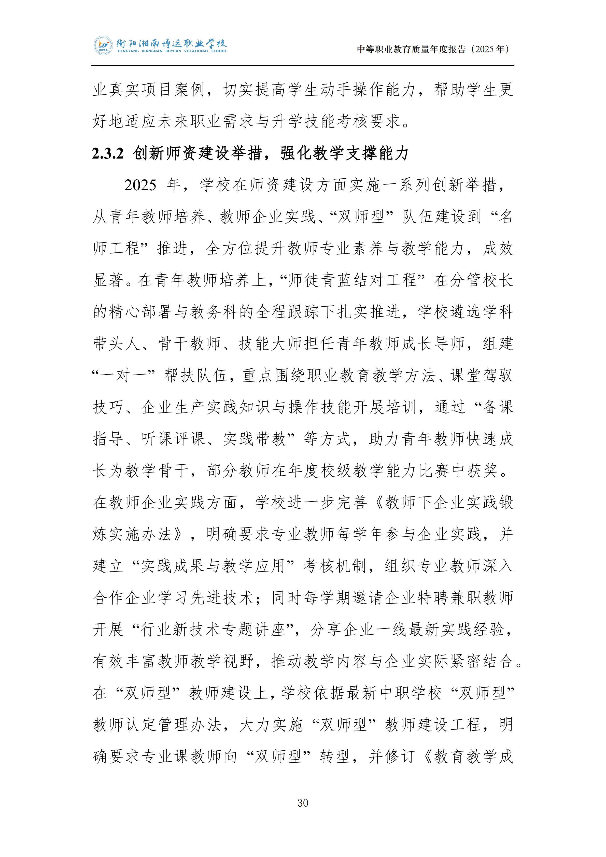 衡陽湘南博遠(yuǎn)職業(yè)學(xué)校