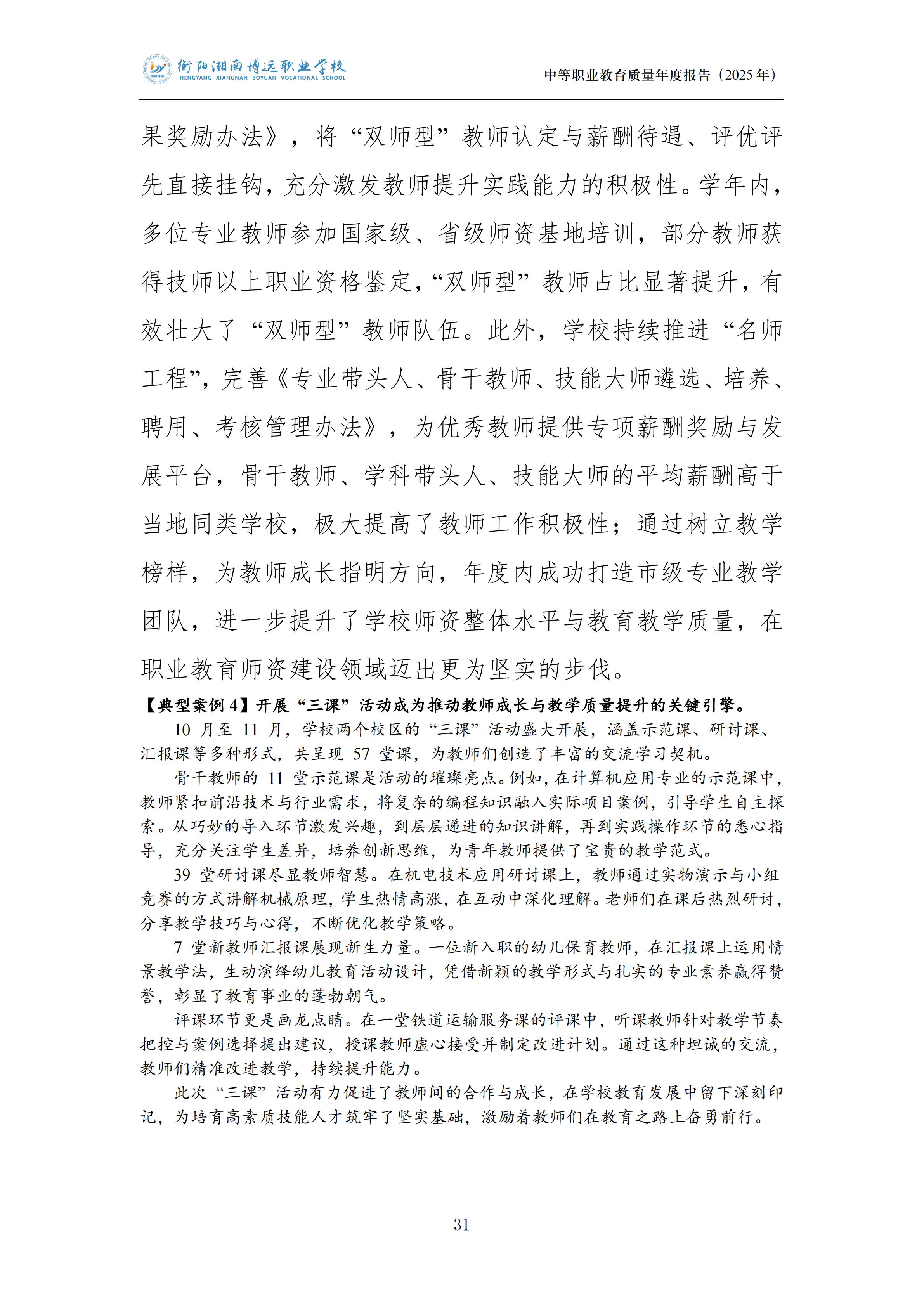 衡陽湘南博遠(yuǎn)職業(yè)學(xué)校