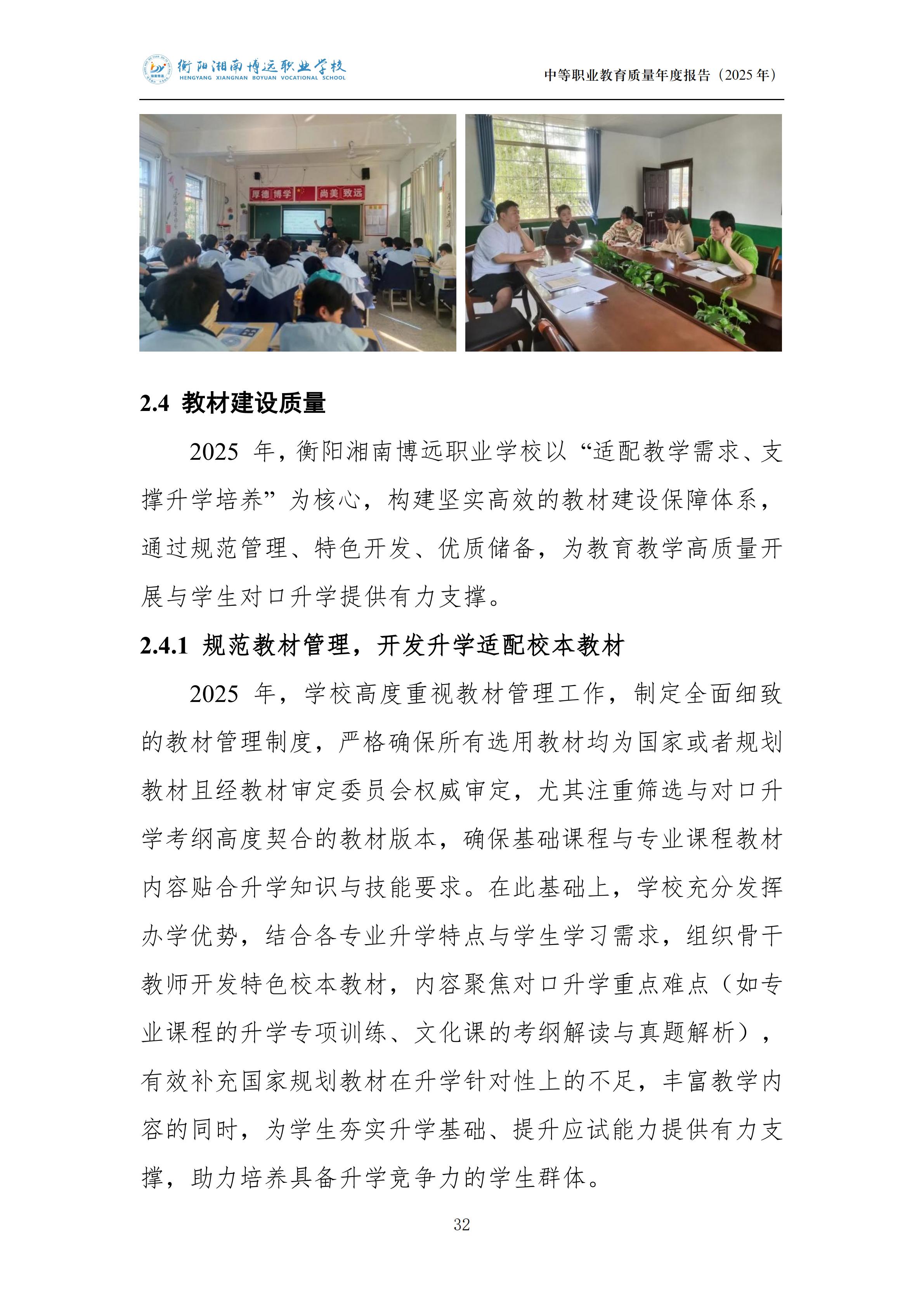 衡陽湘南博遠(yuǎn)職業(yè)學(xué)校