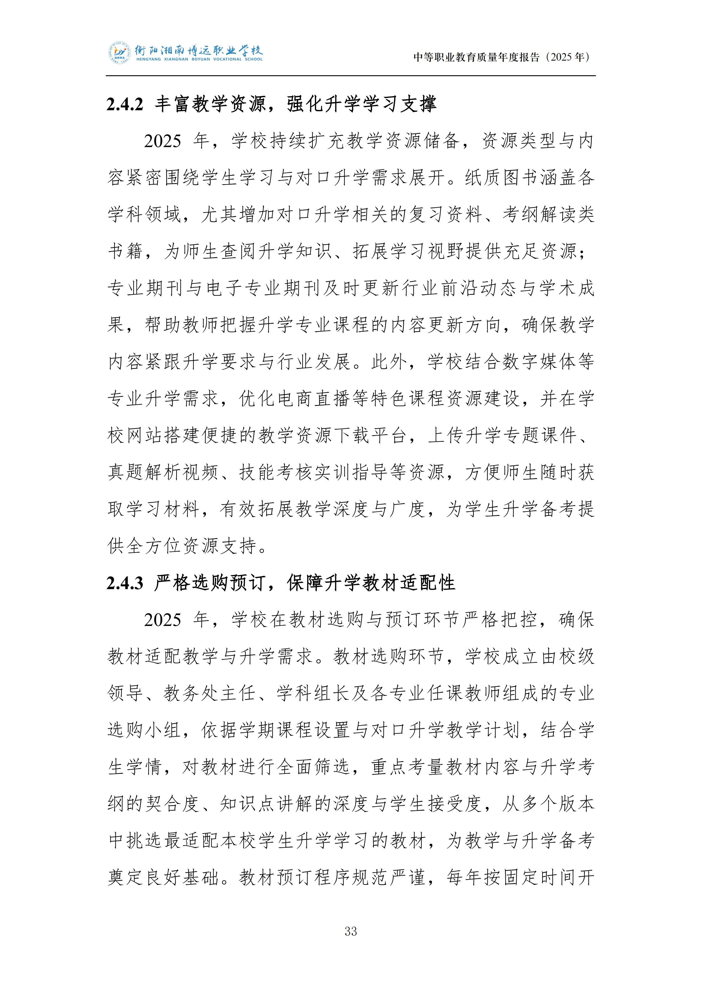 衡陽湘南博遠(yuǎn)職業(yè)學(xué)校