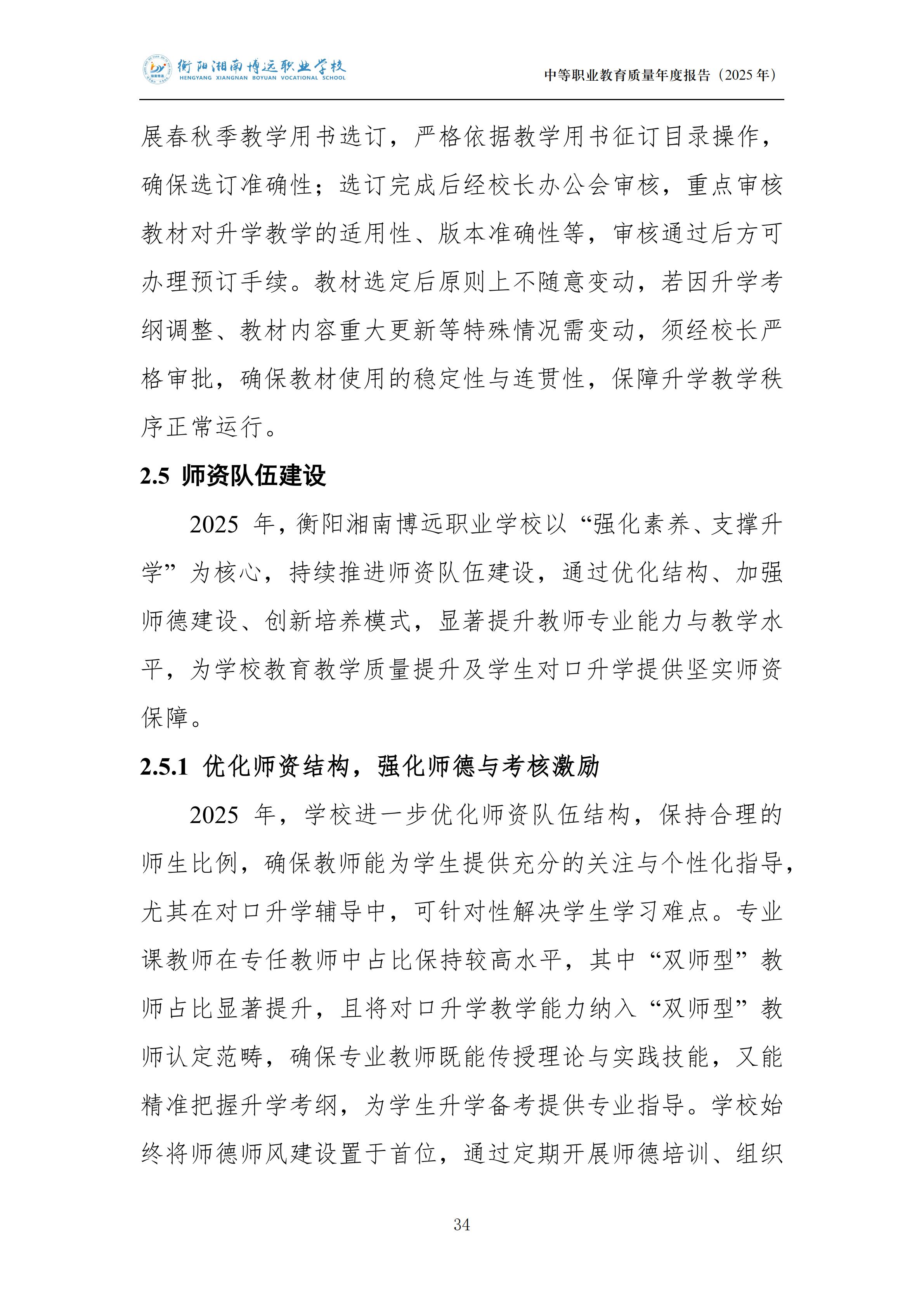 衡陽湘南博遠(yuǎn)職業(yè)學(xué)校