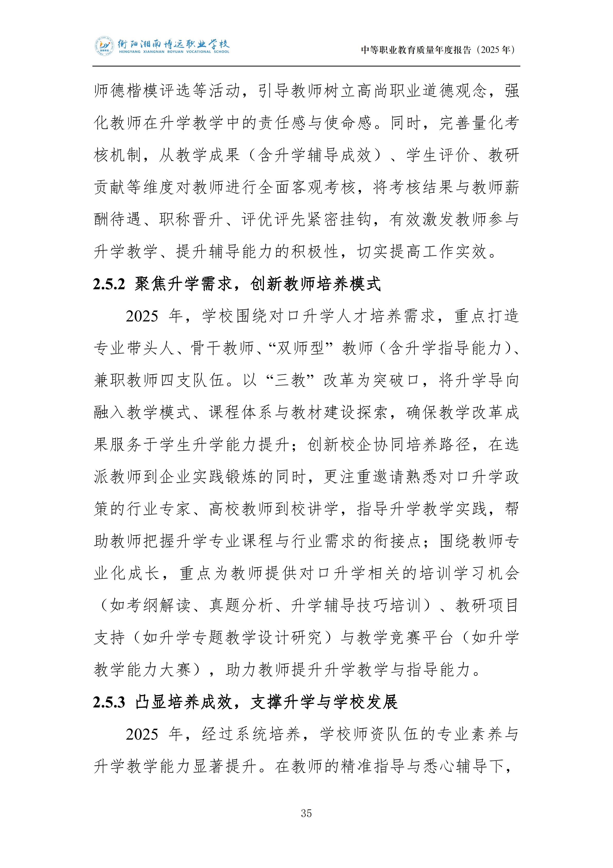 衡陽湘南博遠(yuǎn)職業(yè)學(xué)校