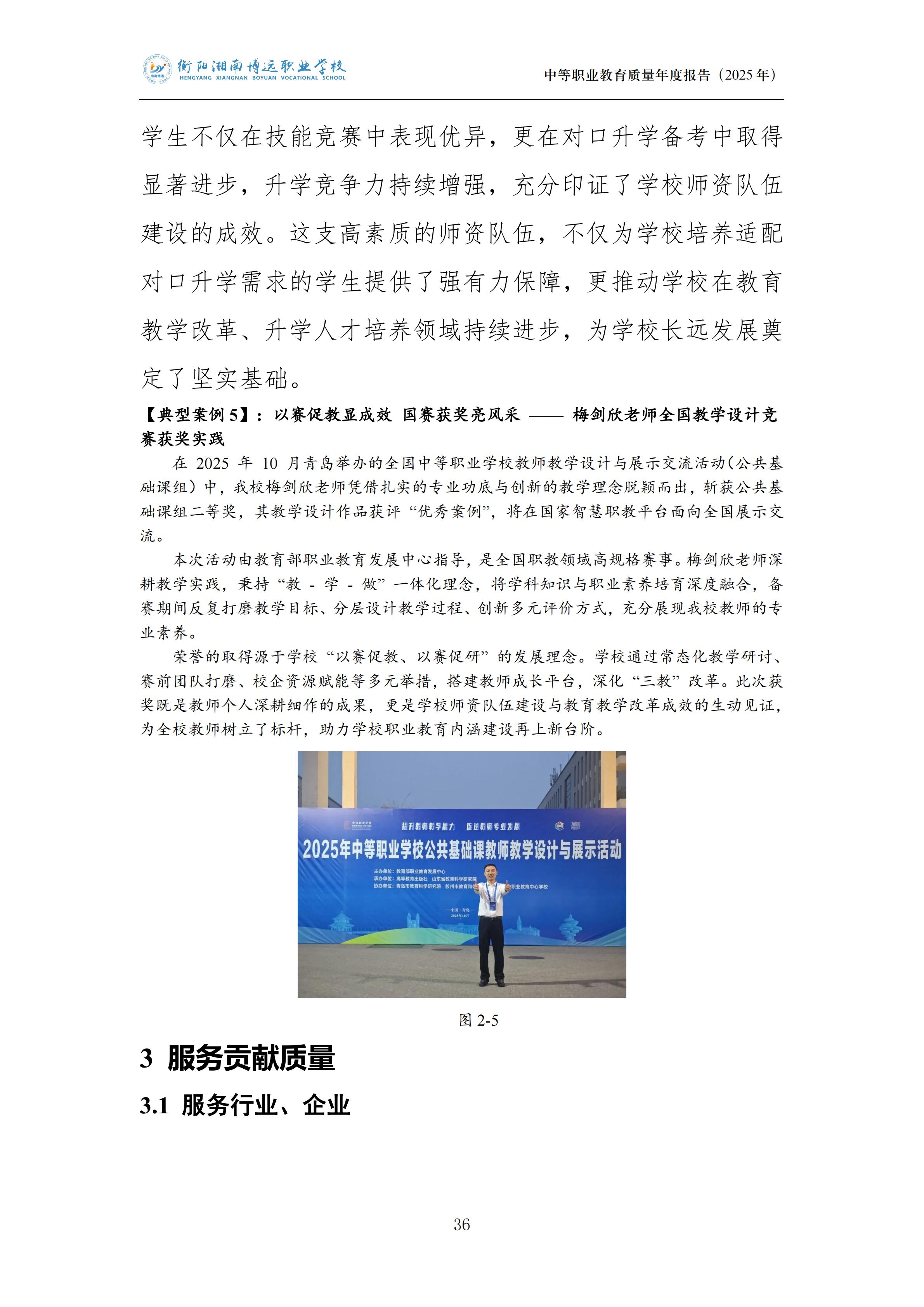 衡陽湘南博遠(yuǎn)職業(yè)學(xué)校