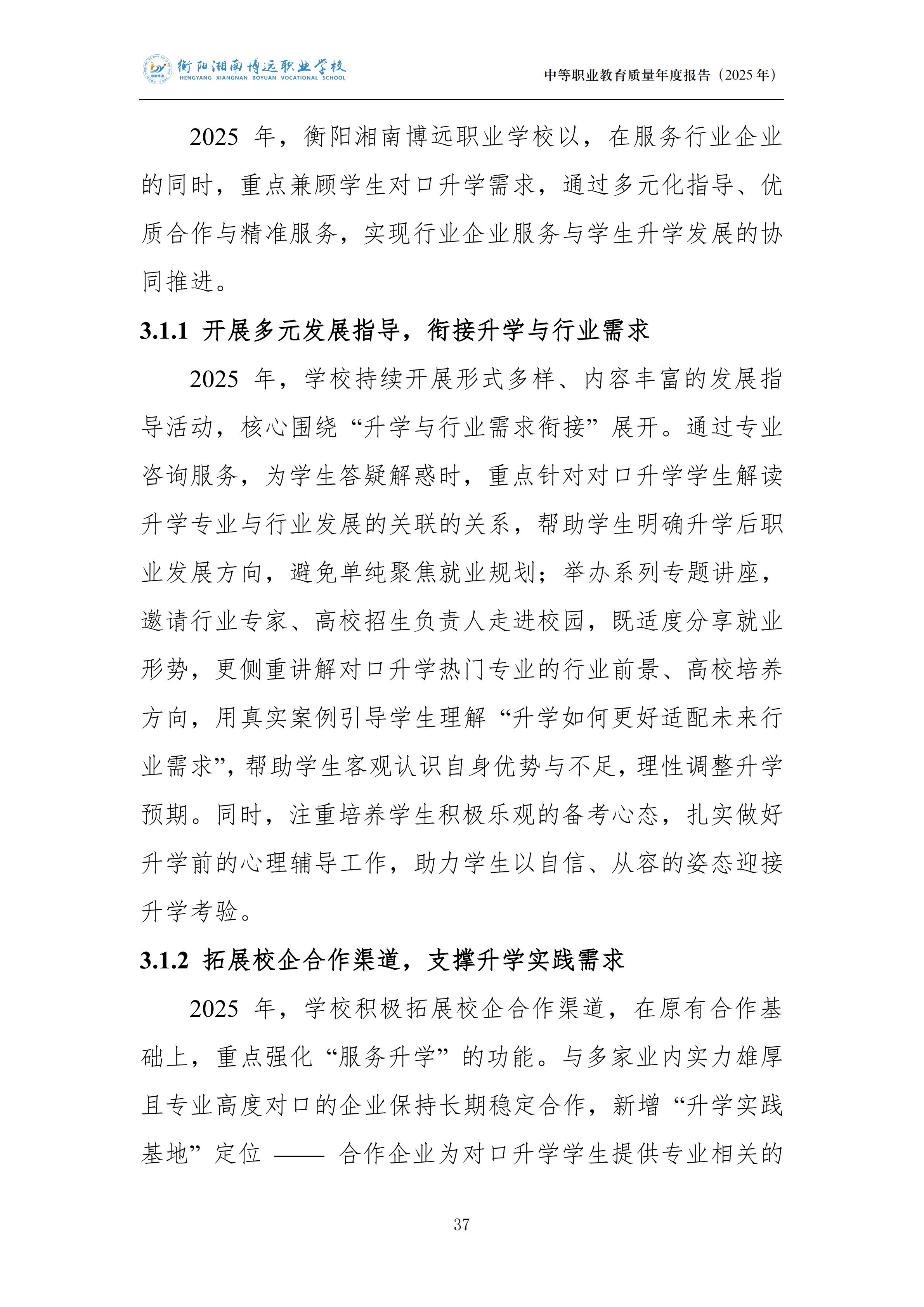 衡陽湘南博遠(yuǎn)職業(yè)學(xué)校