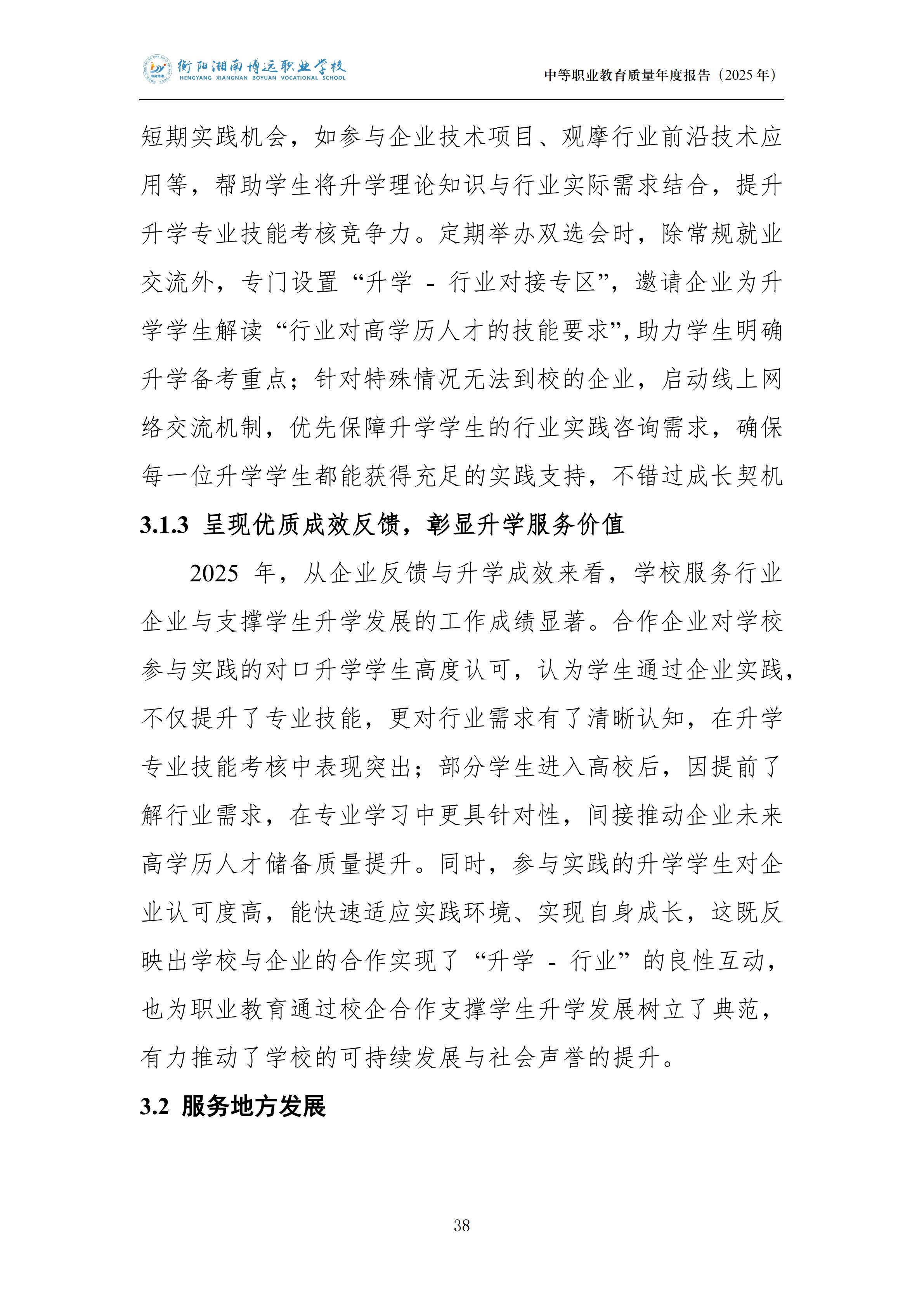 衡陽湘南博遠(yuǎn)職業(yè)學(xué)校