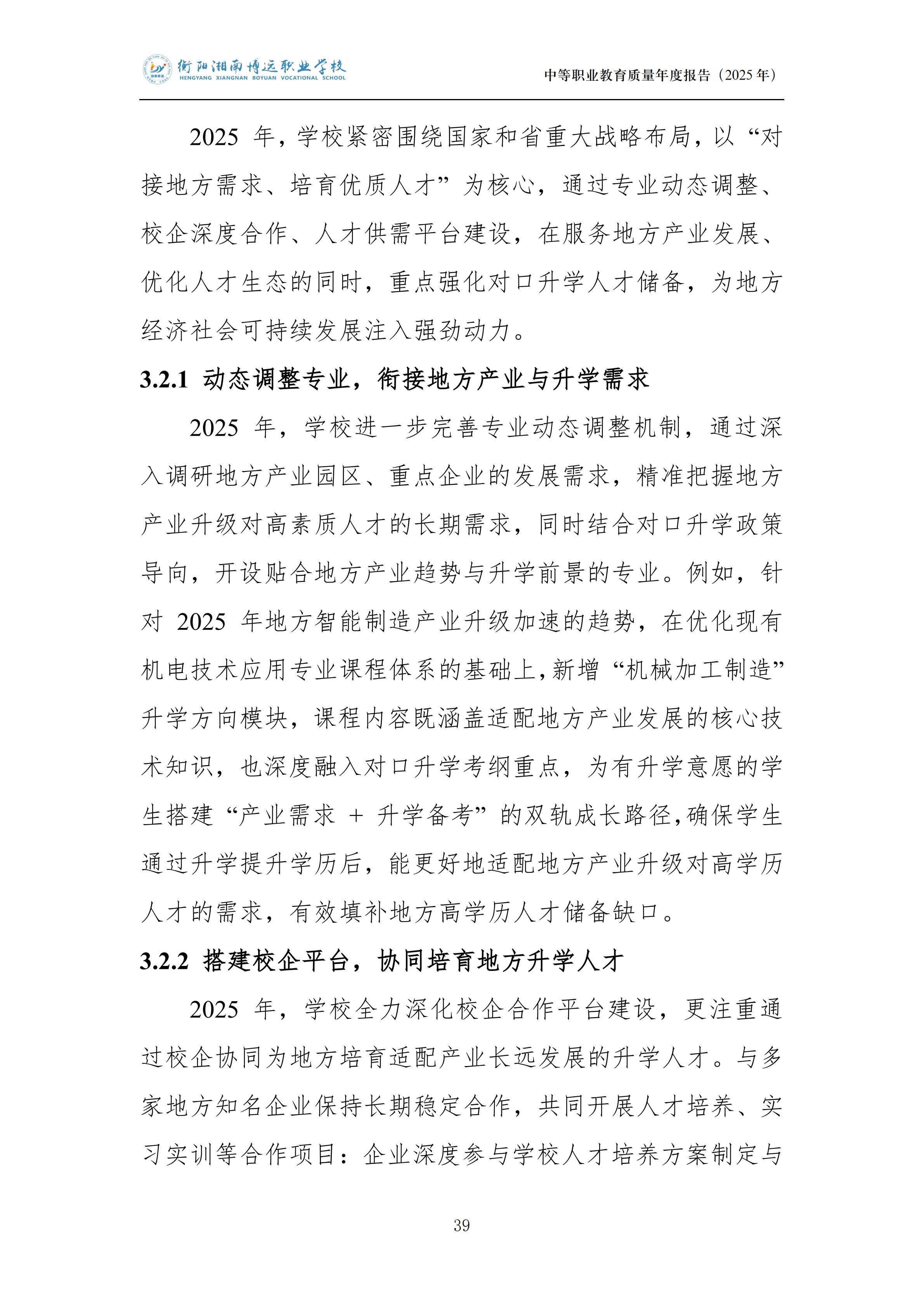 衡陽湘南博遠(yuǎn)職業(yè)學(xué)校