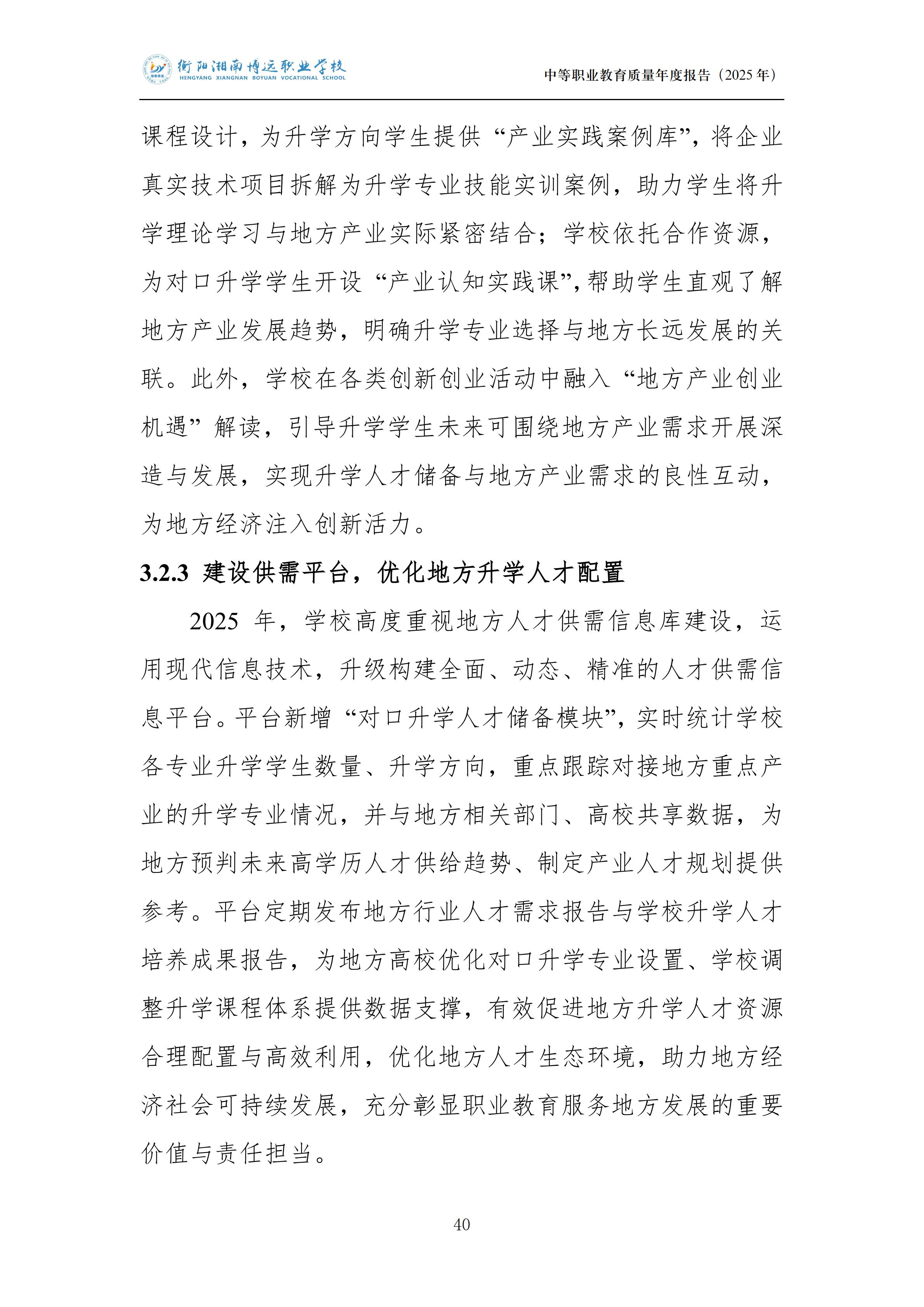 衡陽湘南博遠(yuǎn)職業(yè)學(xué)校