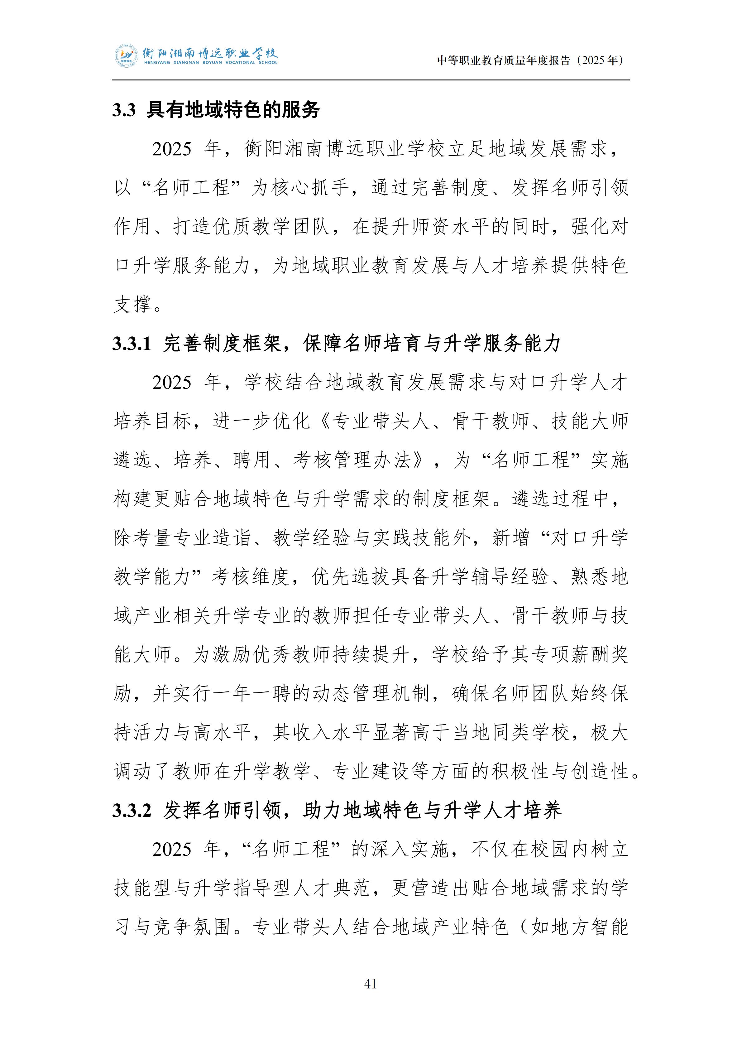 衡陽湘南博遠(yuǎn)職業(yè)學(xué)校