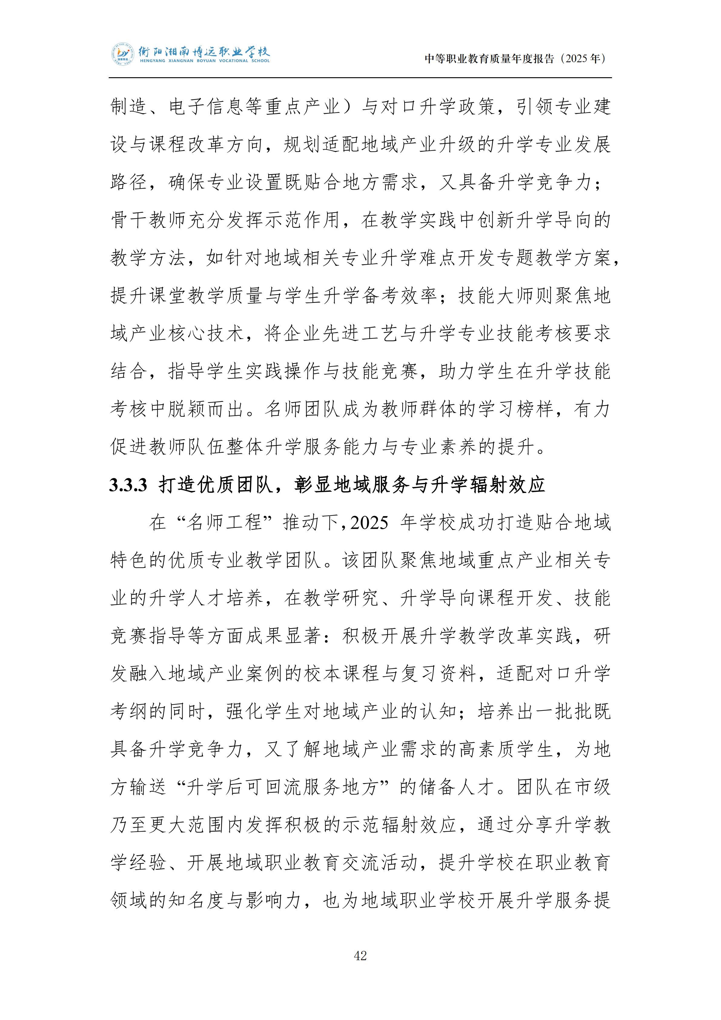 衡陽湘南博遠(yuǎn)職業(yè)學(xué)校