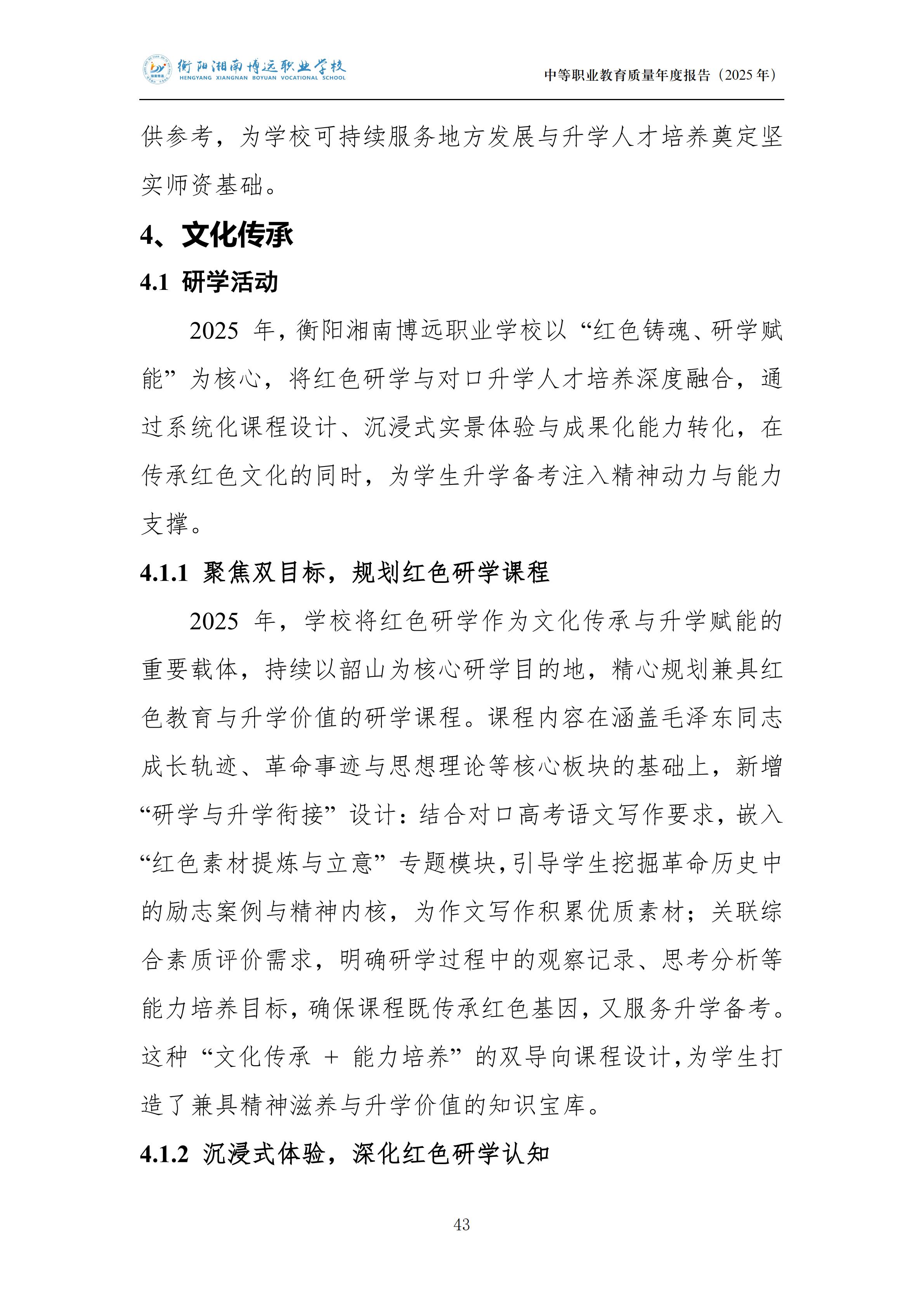 衡陽湘南博遠(yuǎn)職業(yè)學(xué)校