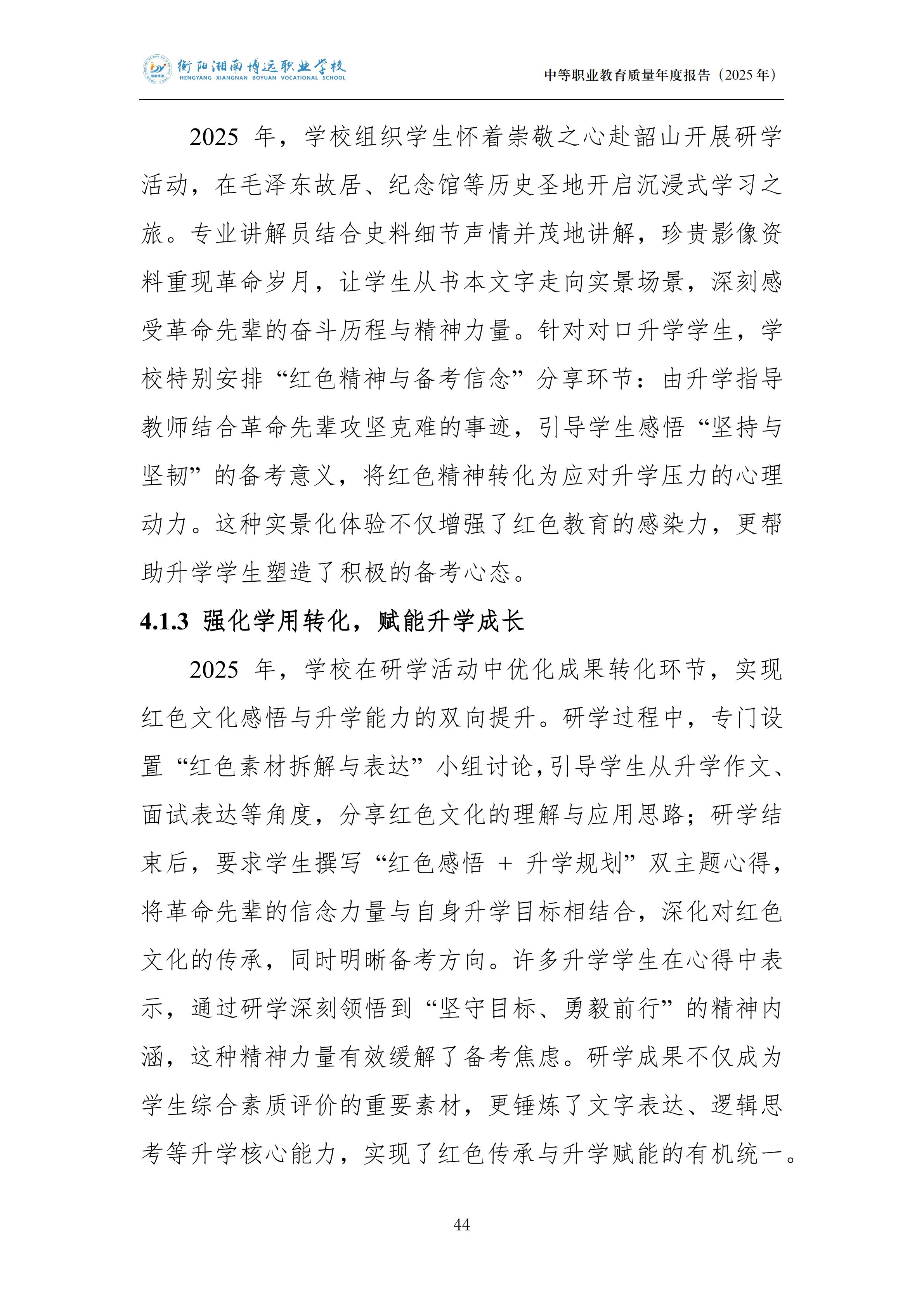 衡陽湘南博遠(yuǎn)職業(yè)學(xué)校